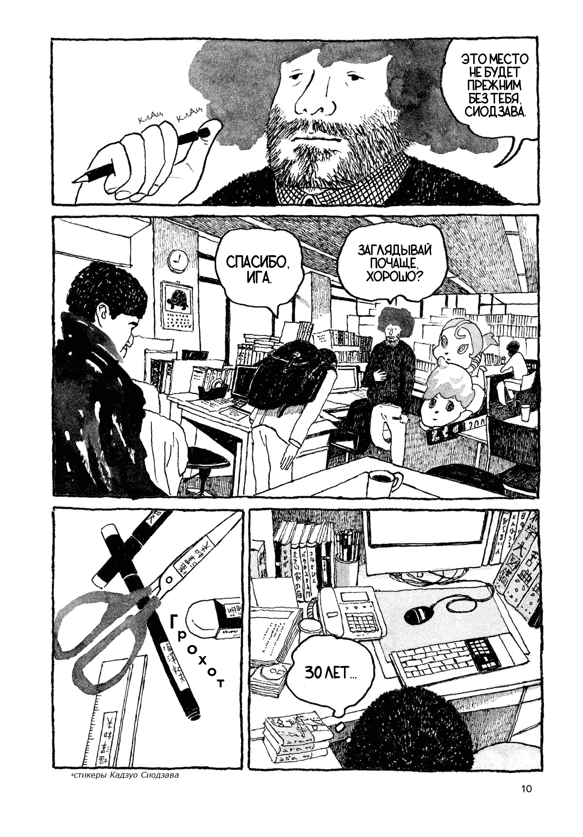 Манга Токио вчера - Глава 1 Страница 8