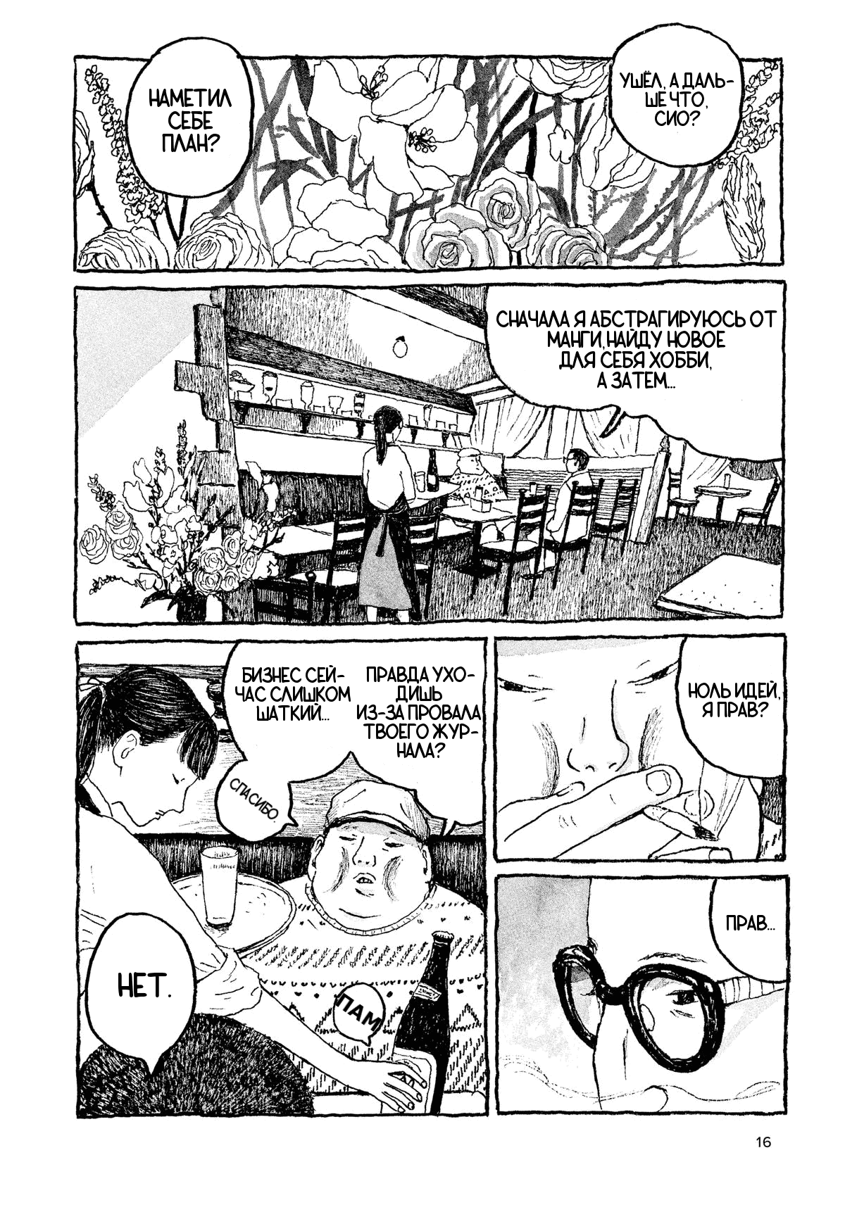 Манга Токио вчера - Глава 1 Страница 14