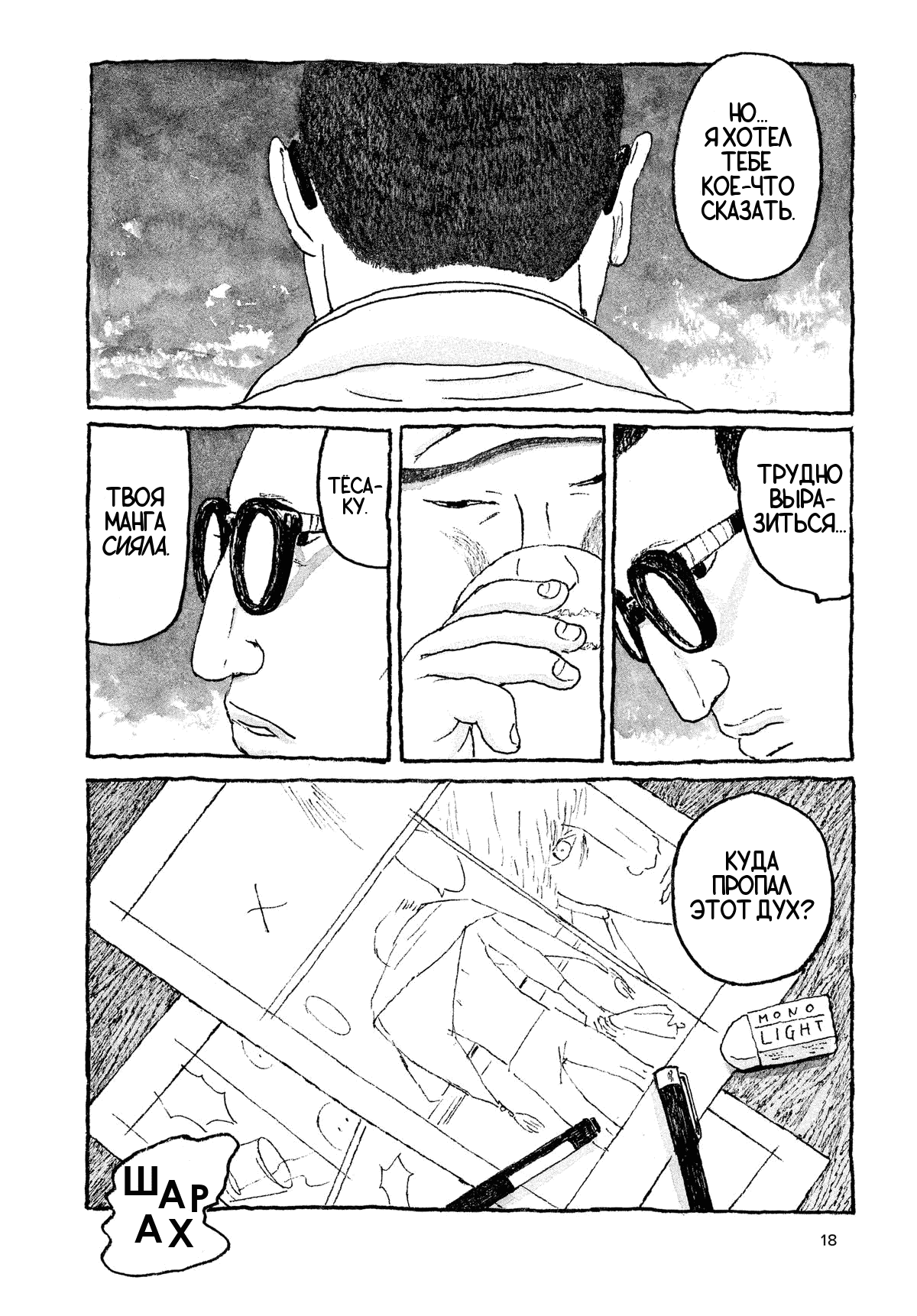 Манга Токио вчера - Глава 1 Страница 16