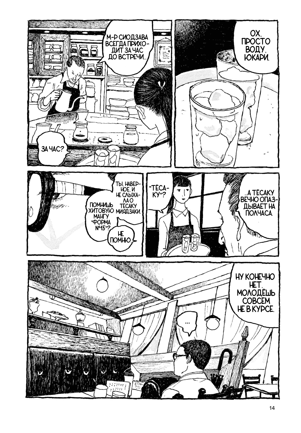 Манга Токио вчера - Глава 1 Страница 12