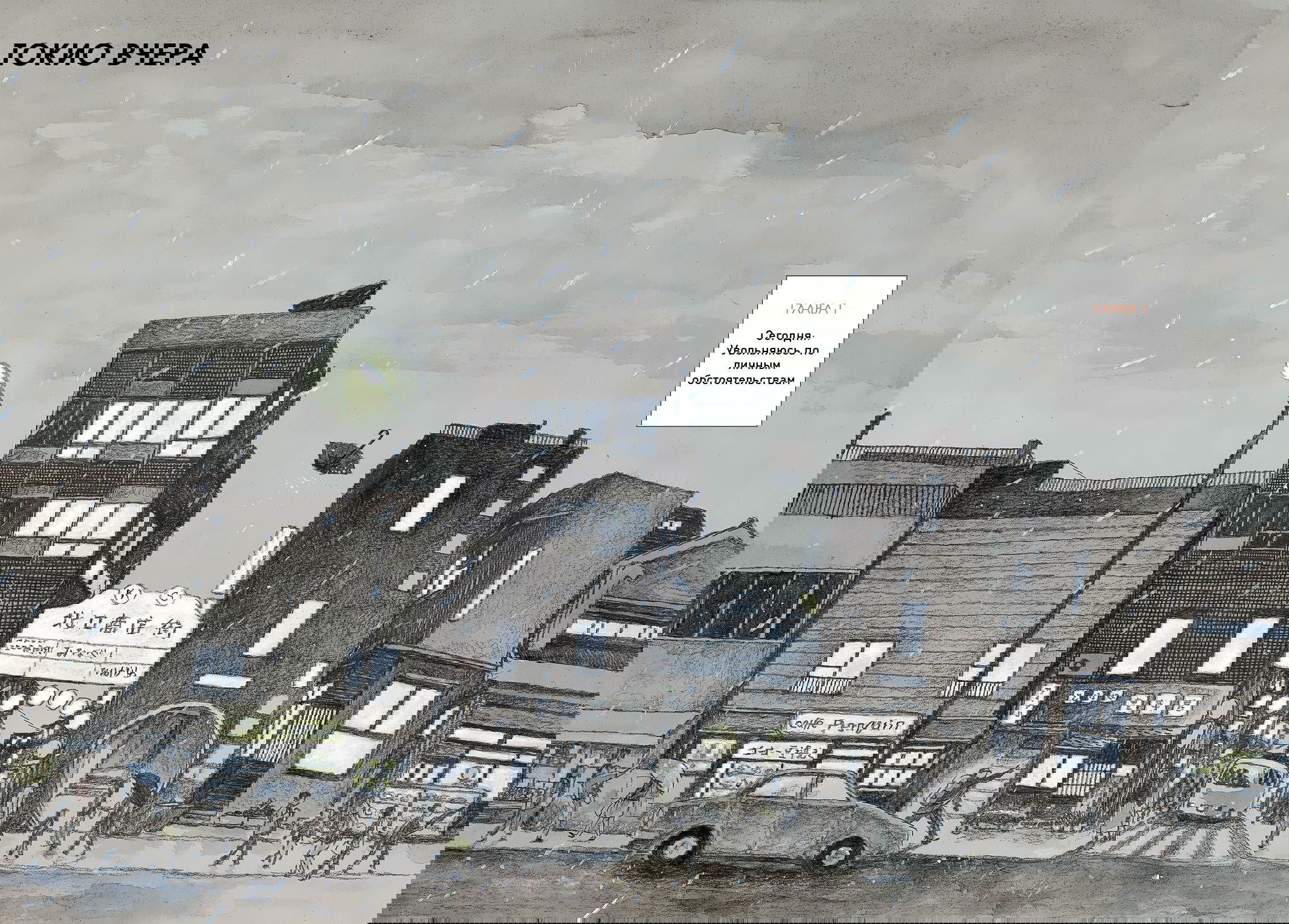 Манга Токио вчера - Глава 1 Страница 5