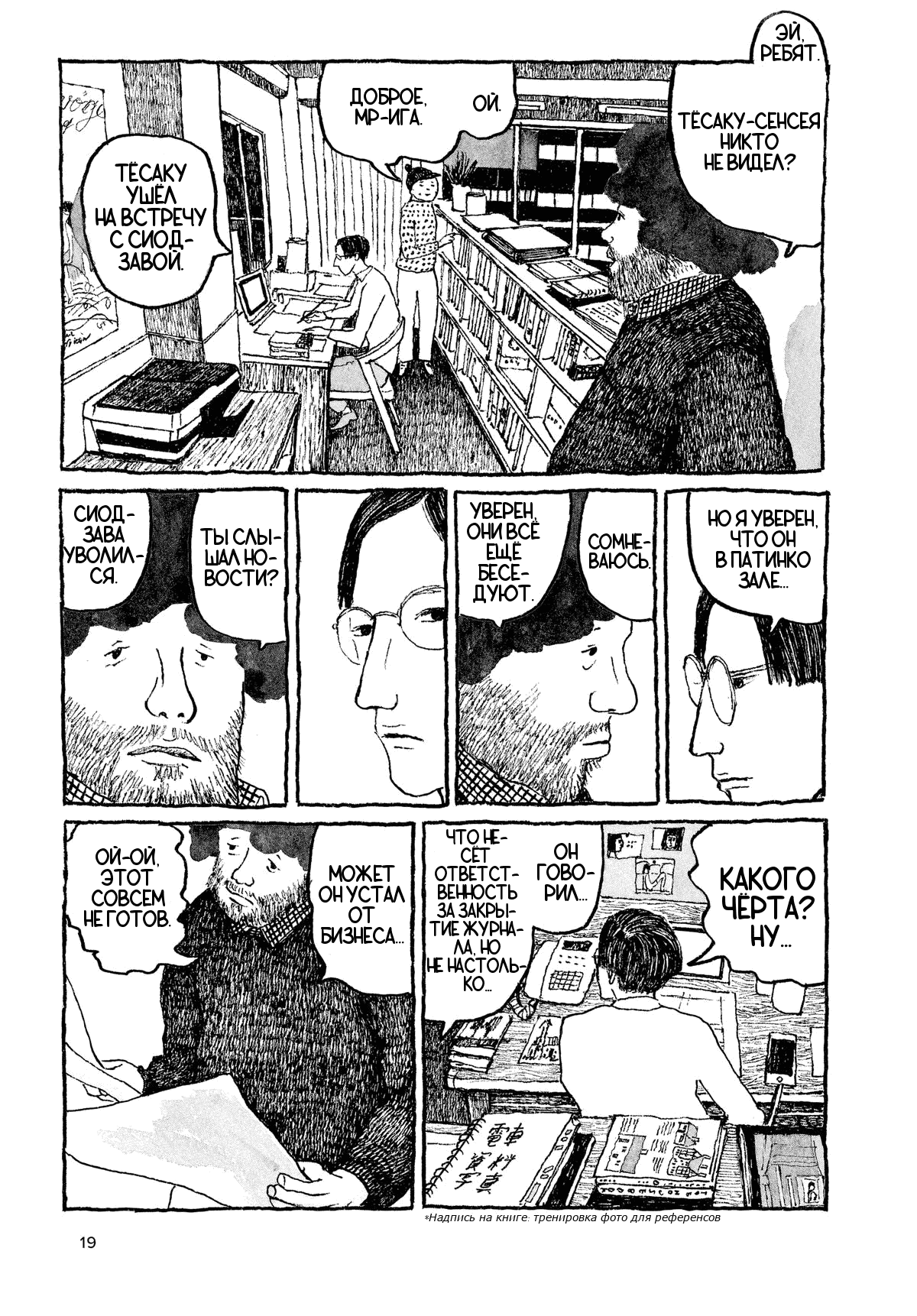 Манга Токио вчера - Глава 1 Страница 17