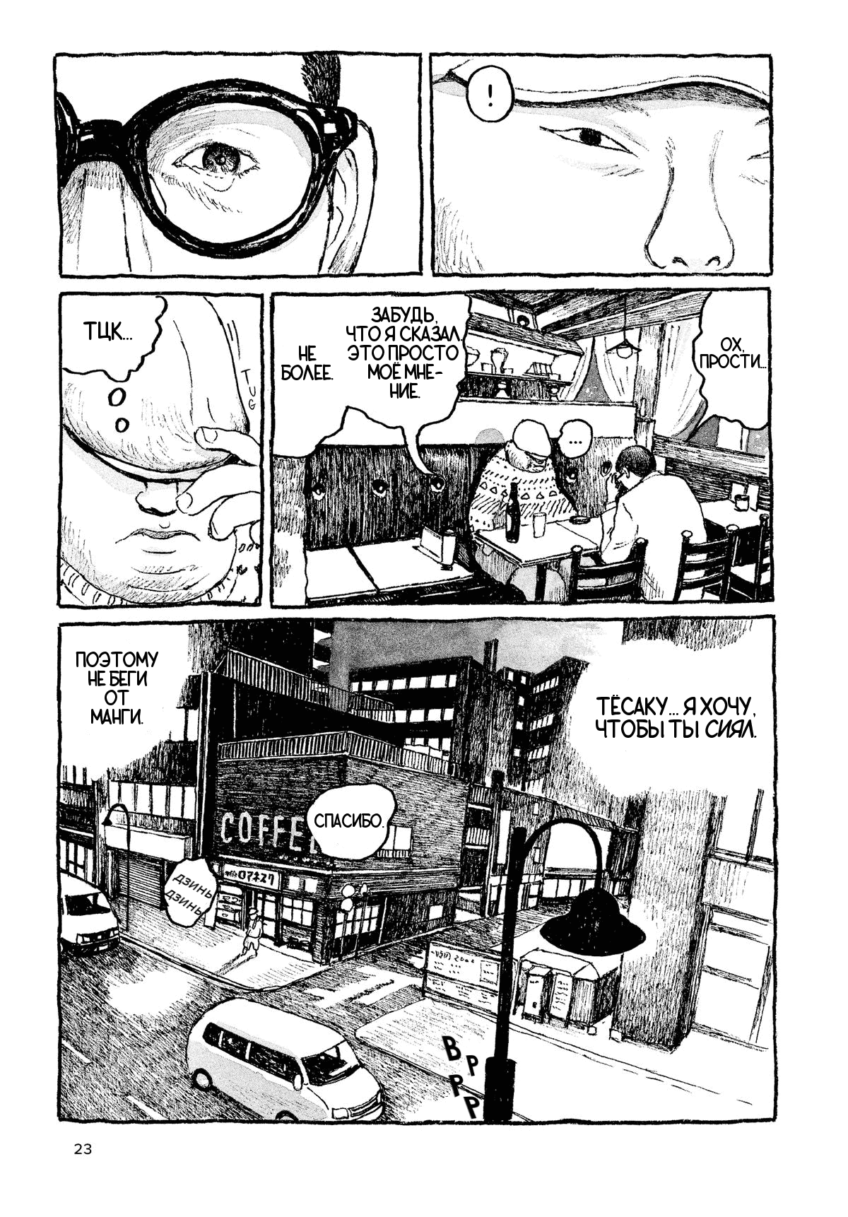 Манга Токио вчера - Глава 1 Страница 21