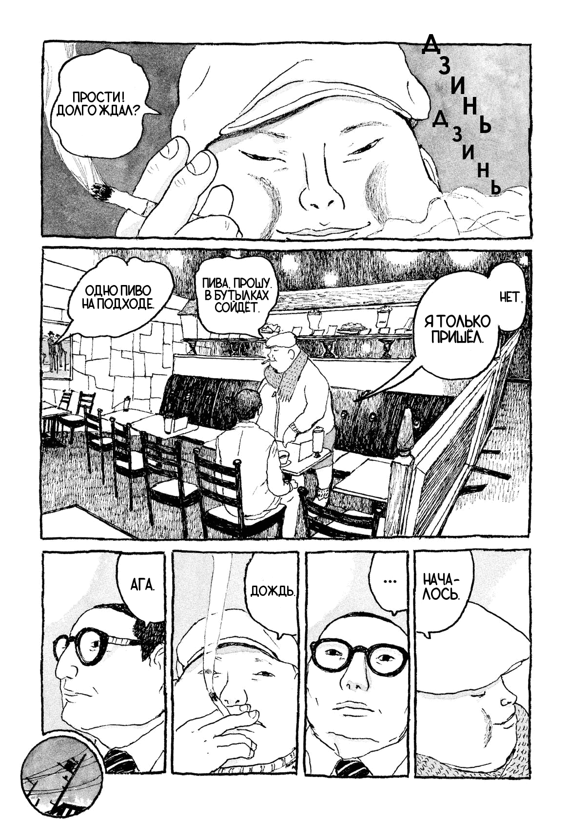 Манга Токио вчера - Глава 1 Страница 13