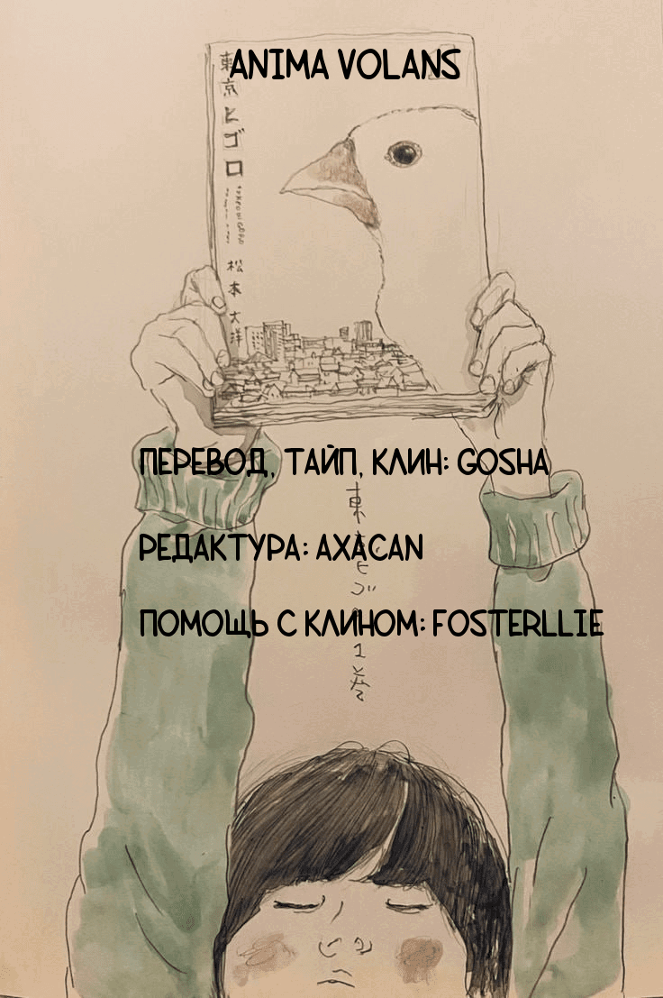 Манга Токио вчера - Глава 1 Страница 29