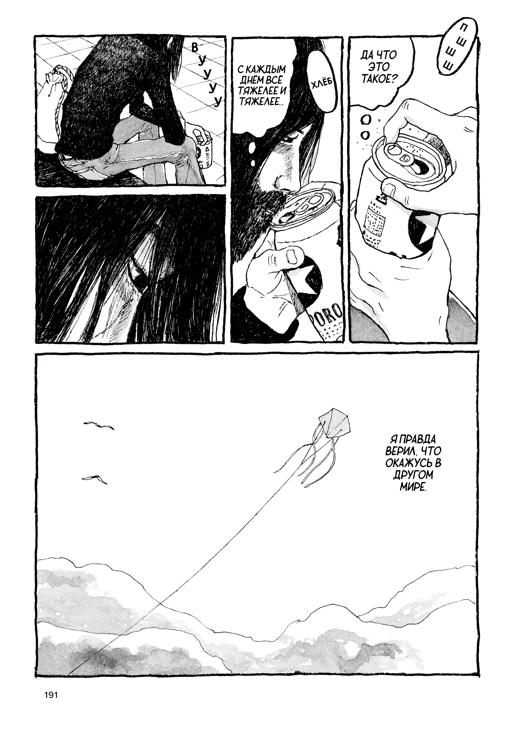 Манга Токио вчера - Глава 15 Страница 25