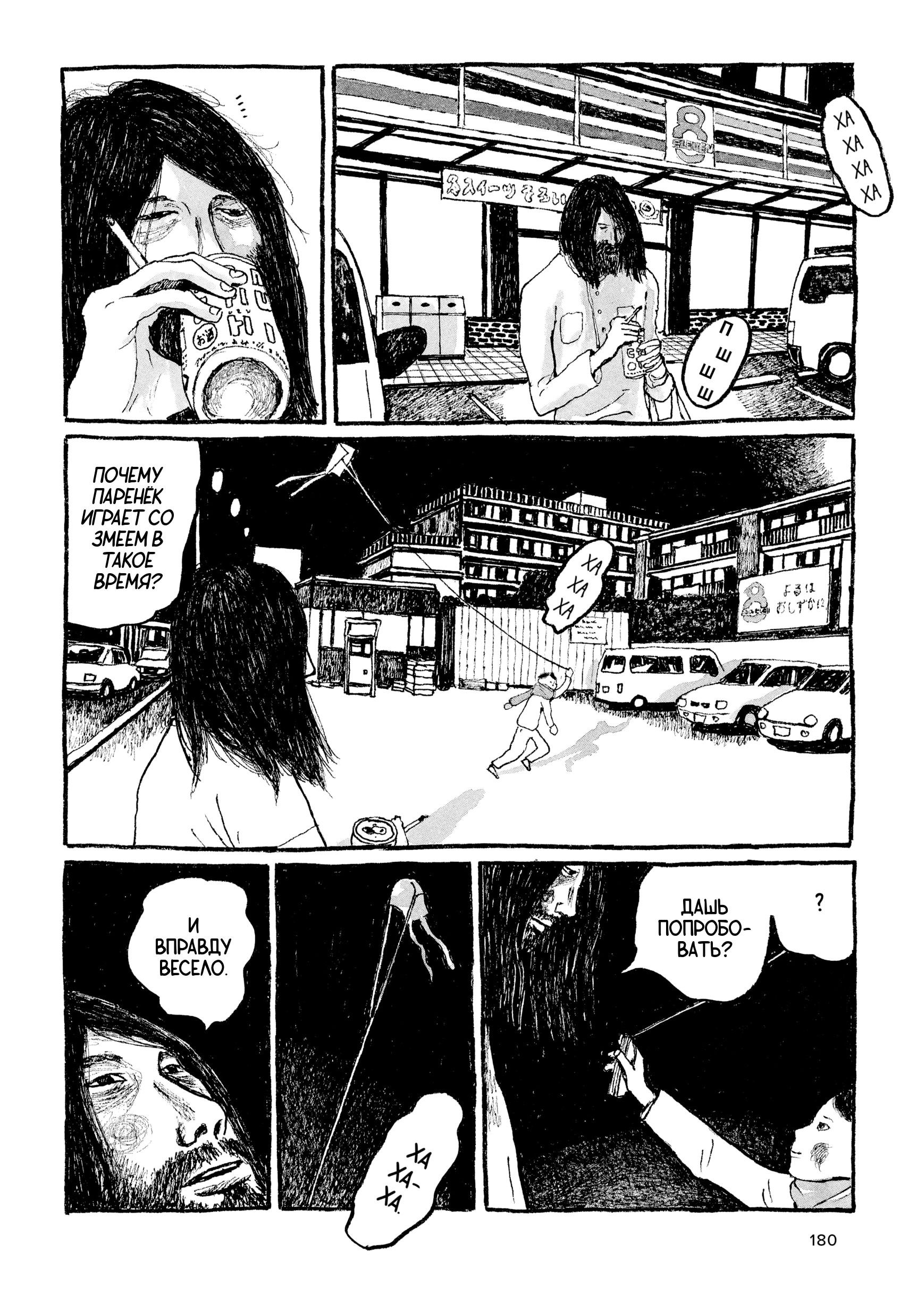 Манга Токио вчера - Глава 15 Страница 14