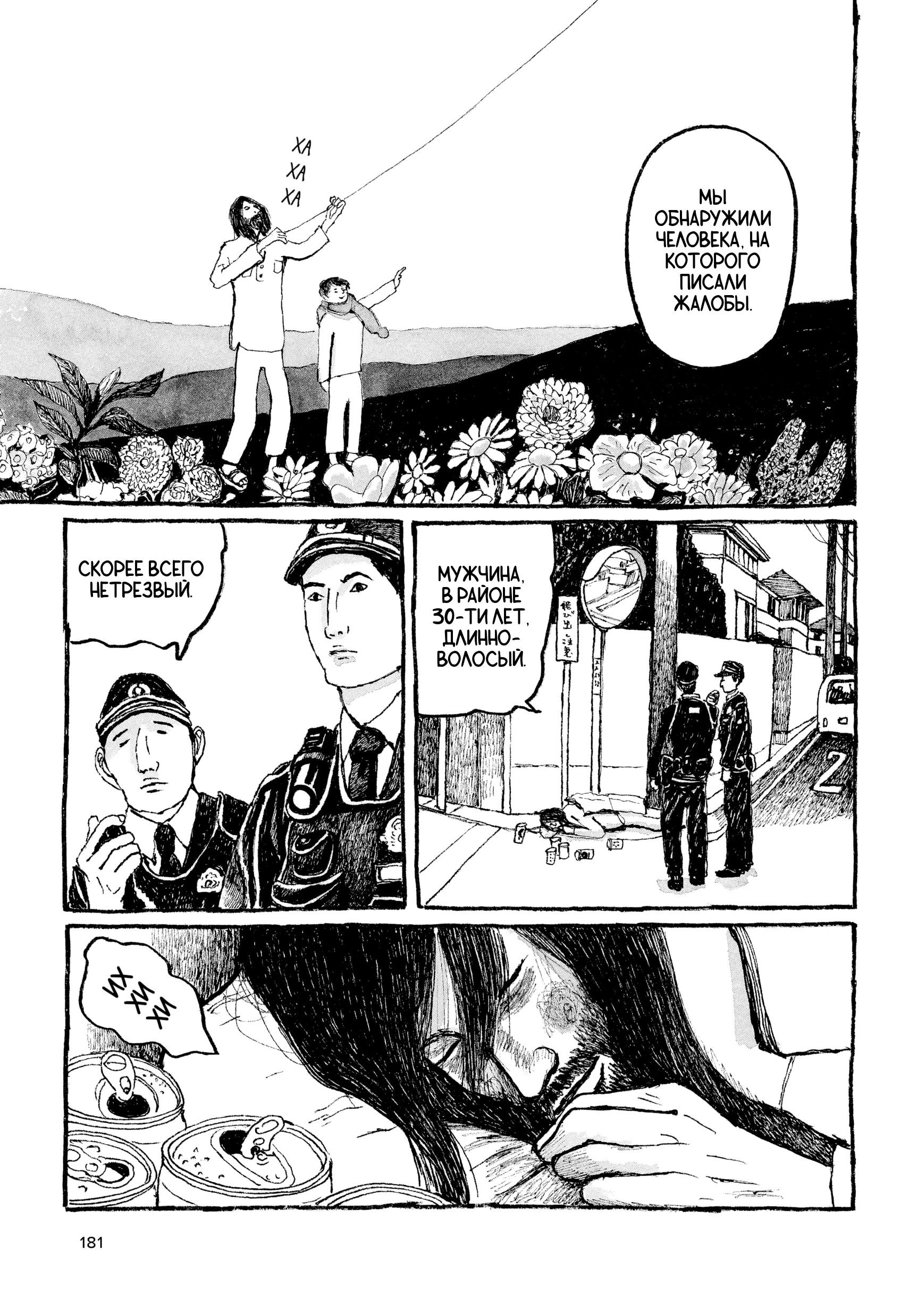 Манга Токио вчера - Глава 15 Страница 15