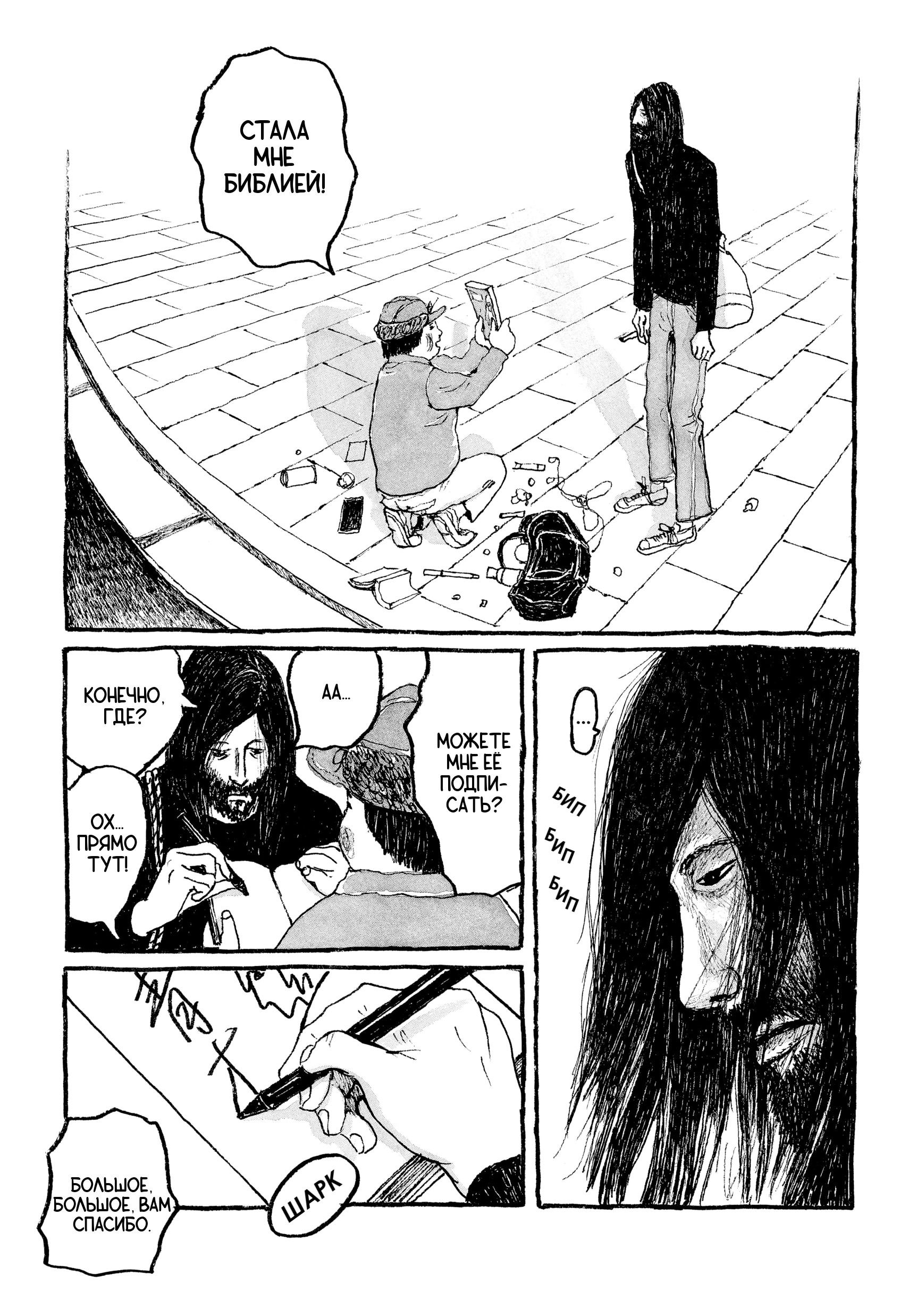 Манга Токио вчера - Глава 15 Страница 23