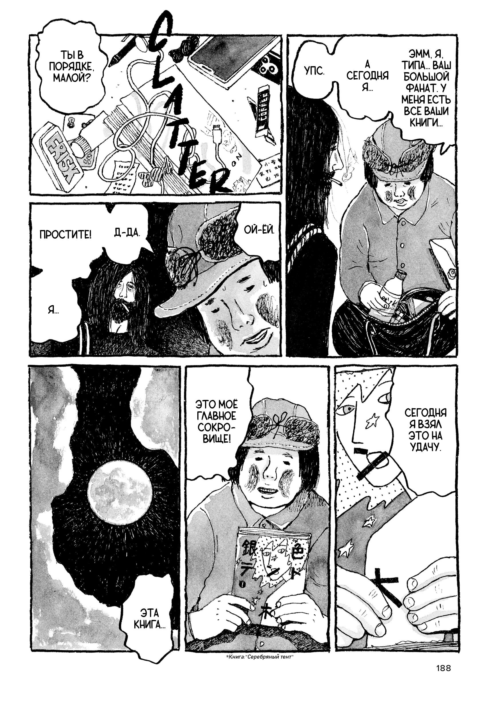 Манга Токио вчера - Глава 15 Страница 22