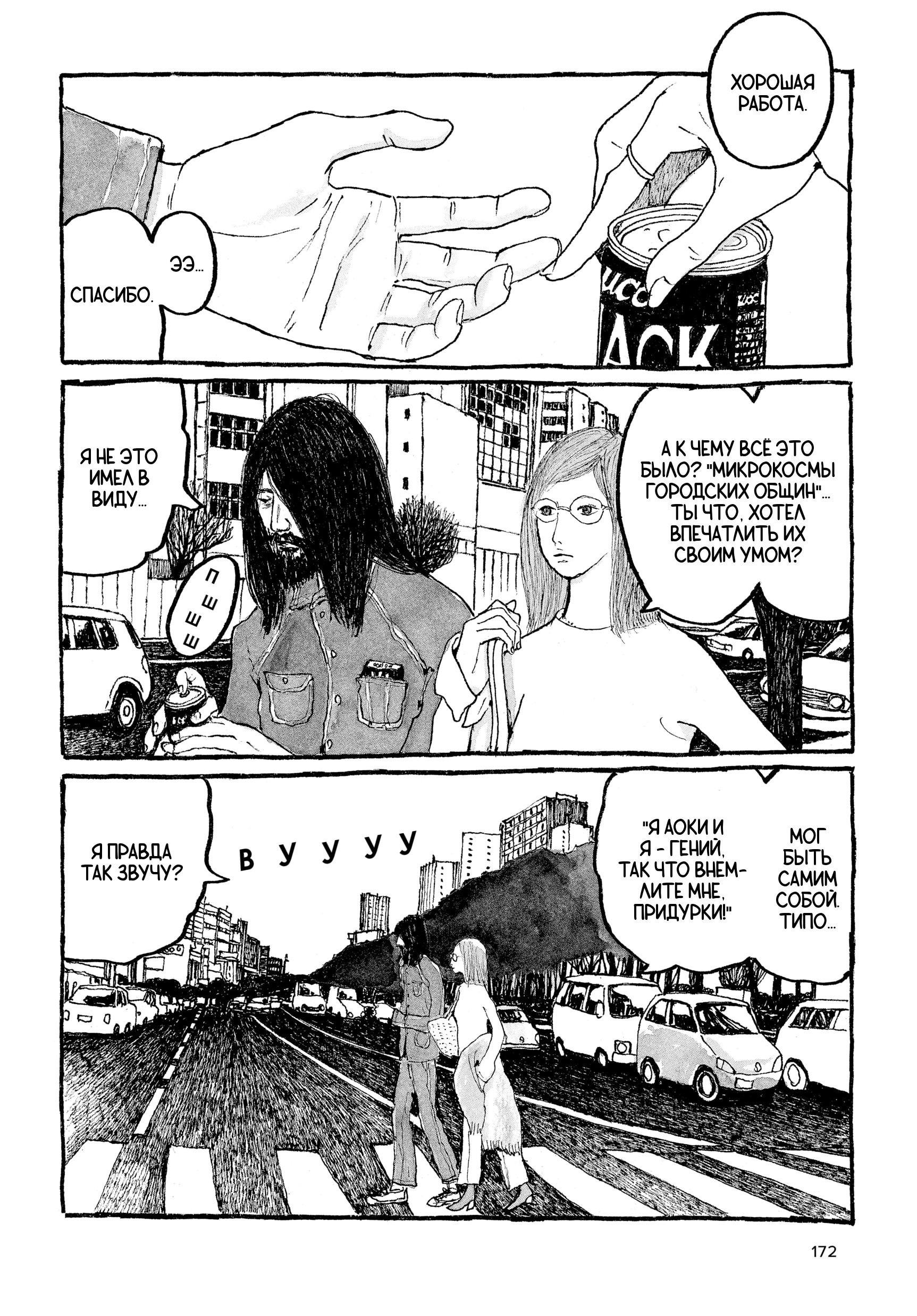 Манга Токио вчера - Глава 15 Страница 6