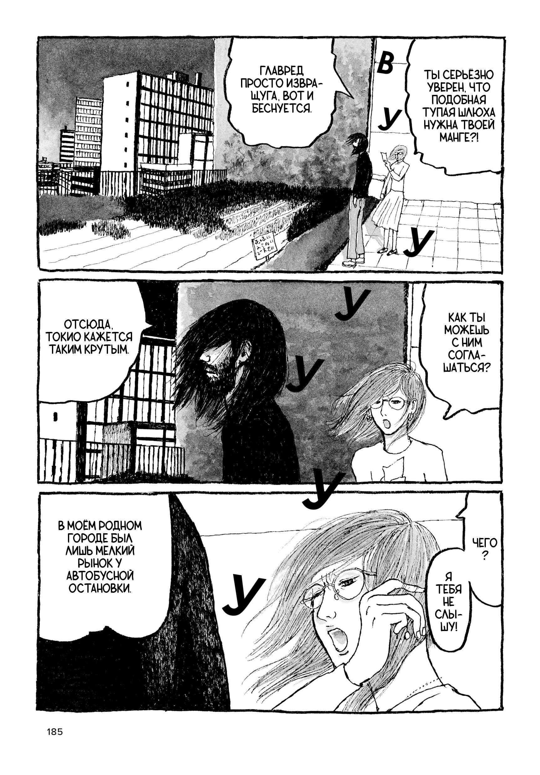 Манга Токио вчера - Глава 15 Страница 19