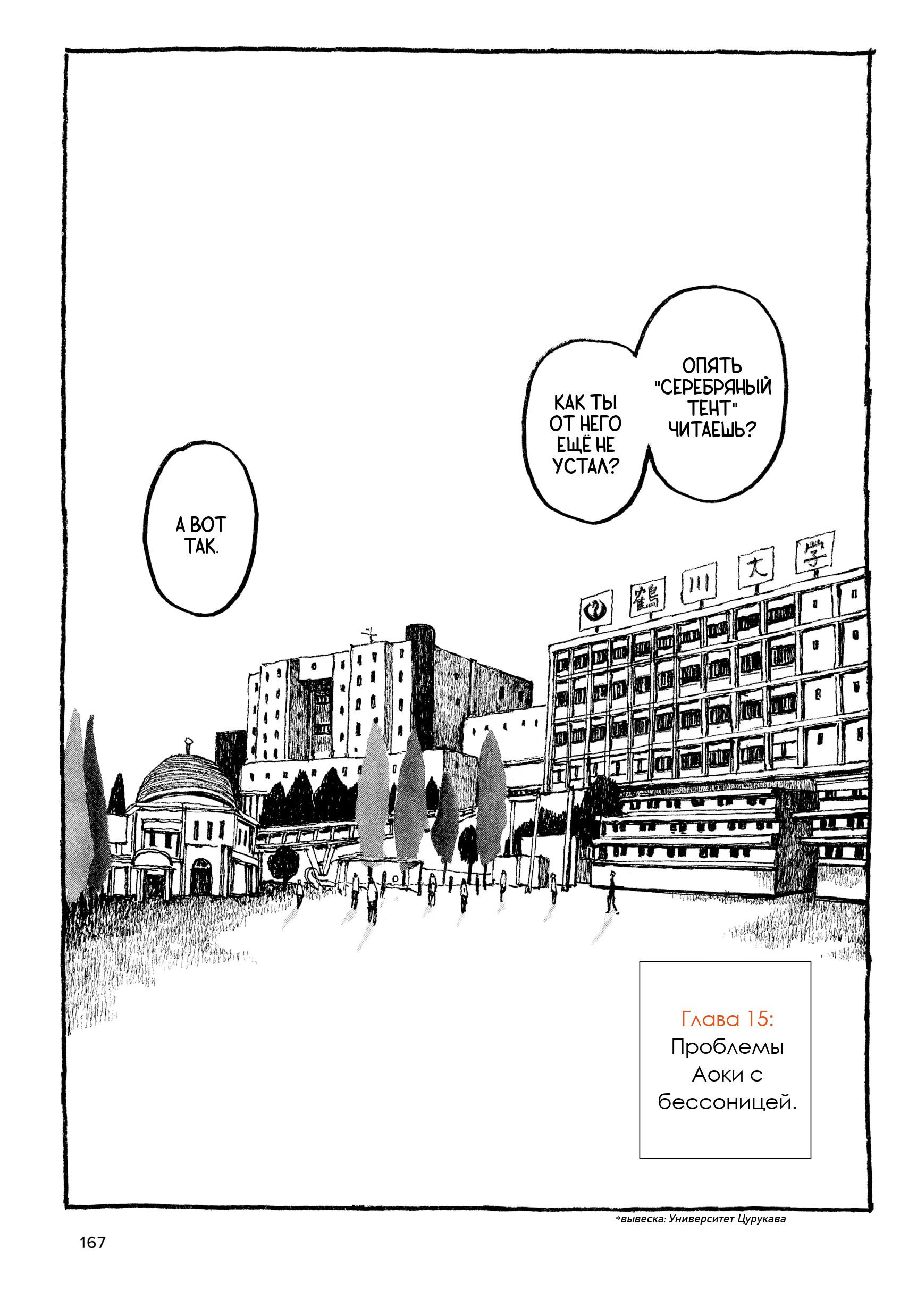 Манга Токио вчера - Глава 15 Страница 1