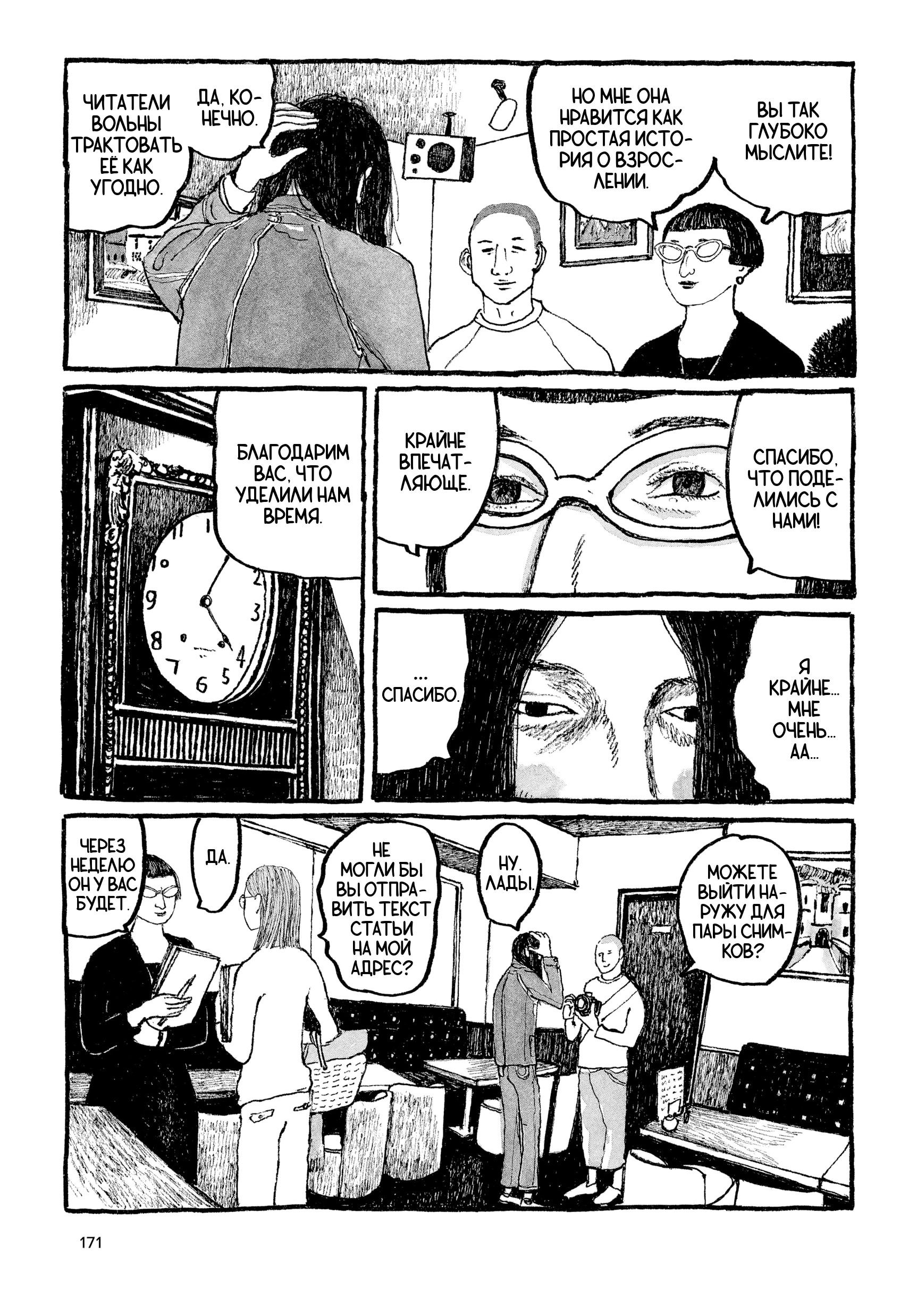 Манга Токио вчера - Глава 15 Страница 5