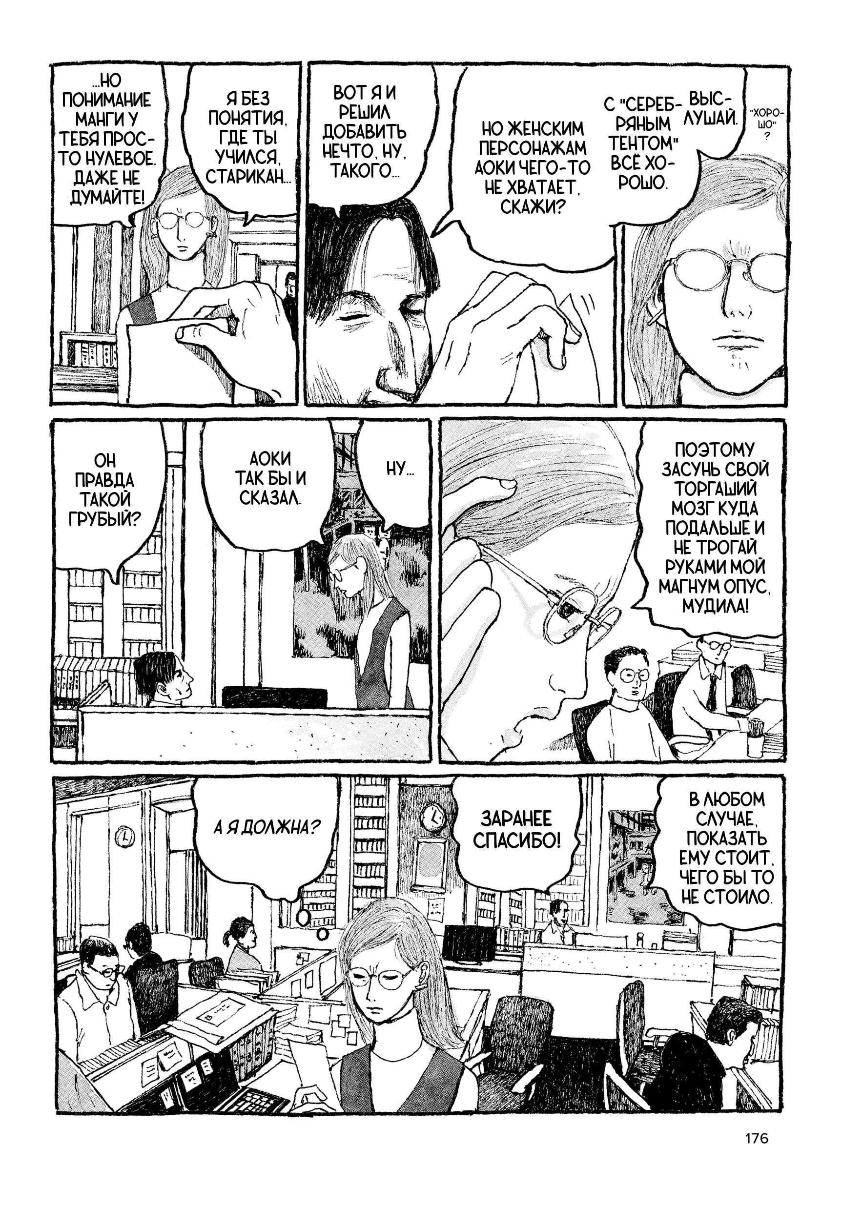 Манга Токио вчера - Глава 15 Страница 10