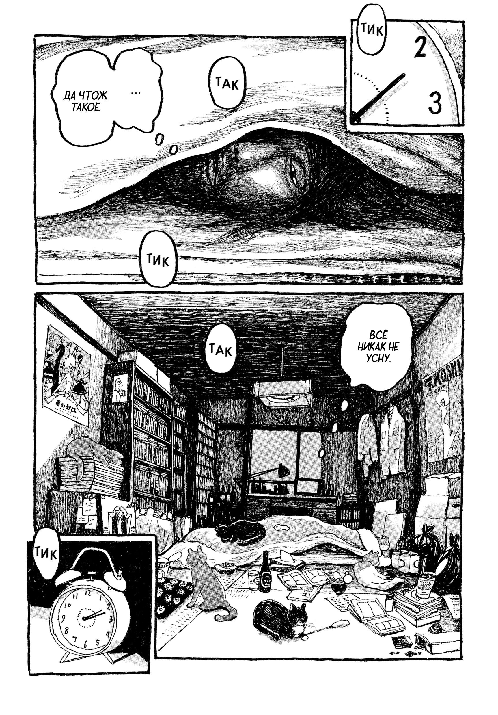 Манга Токио вчера - Глава 15 Страница 11