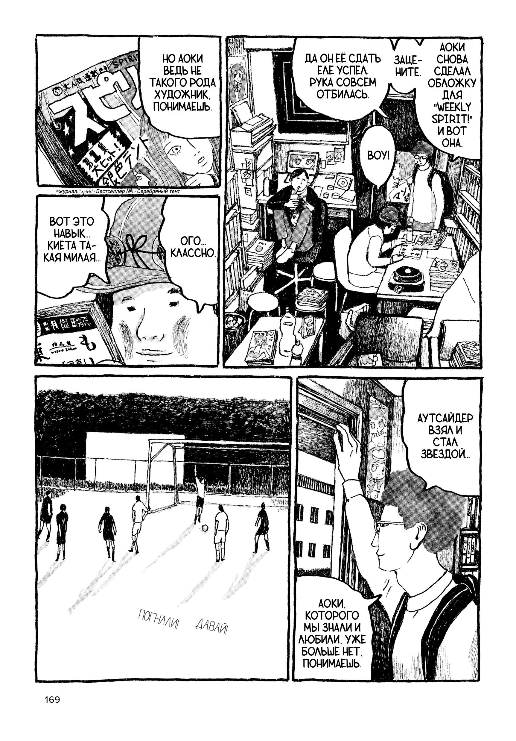 Манга Токио вчера - Глава 15 Страница 3