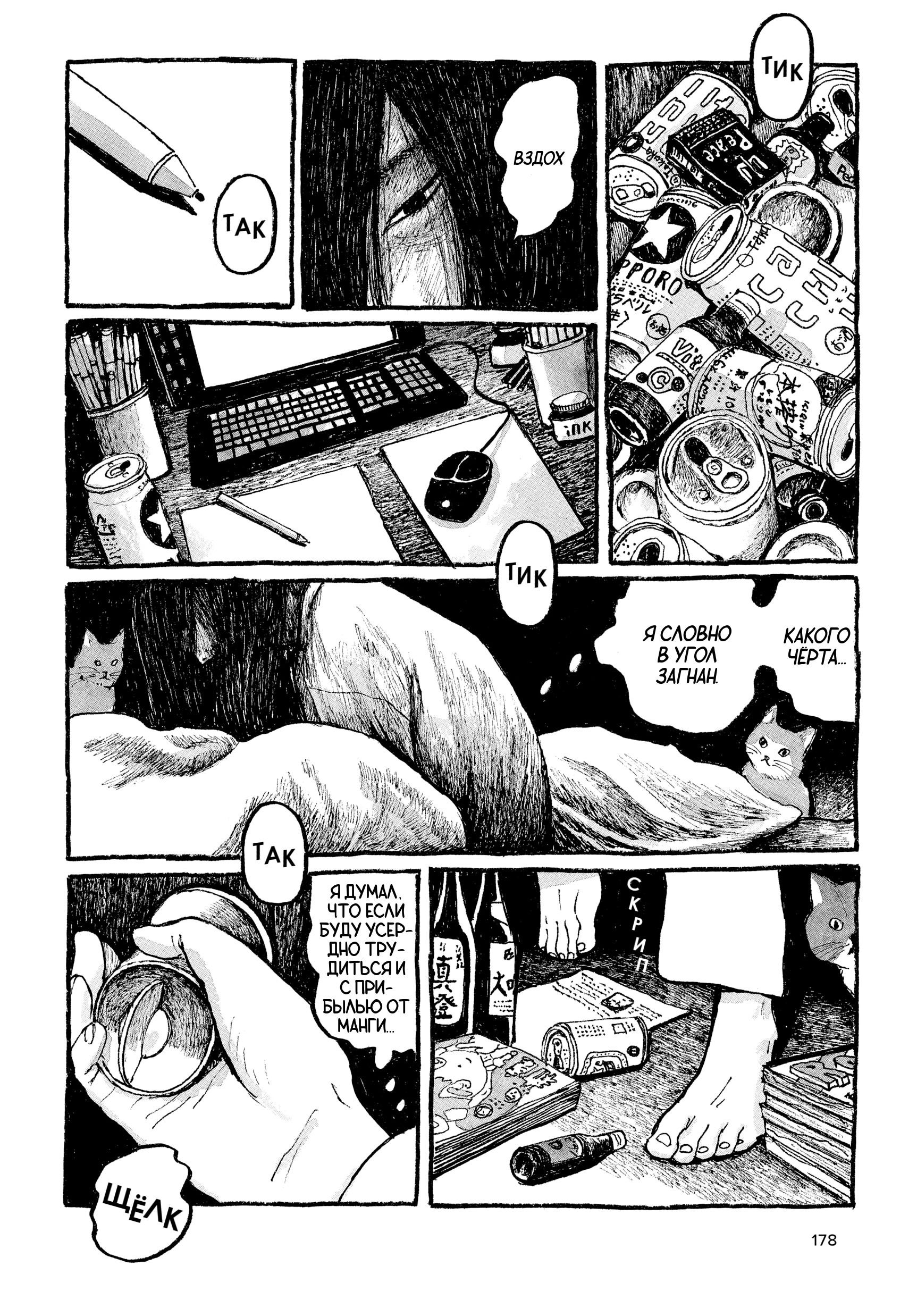 Манга Токио вчера - Глава 15 Страница 12