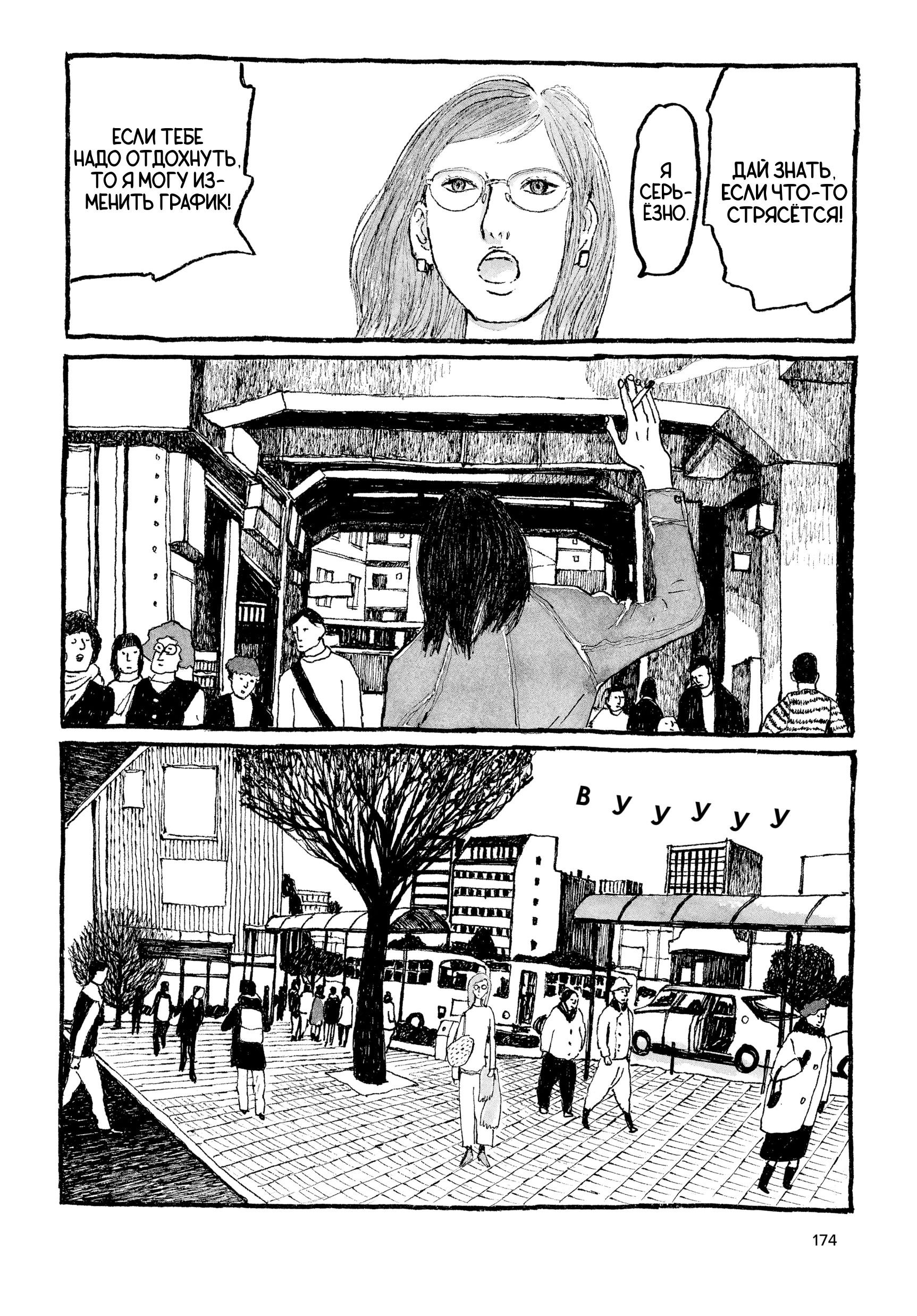 Манга Токио вчера - Глава 15 Страница 8