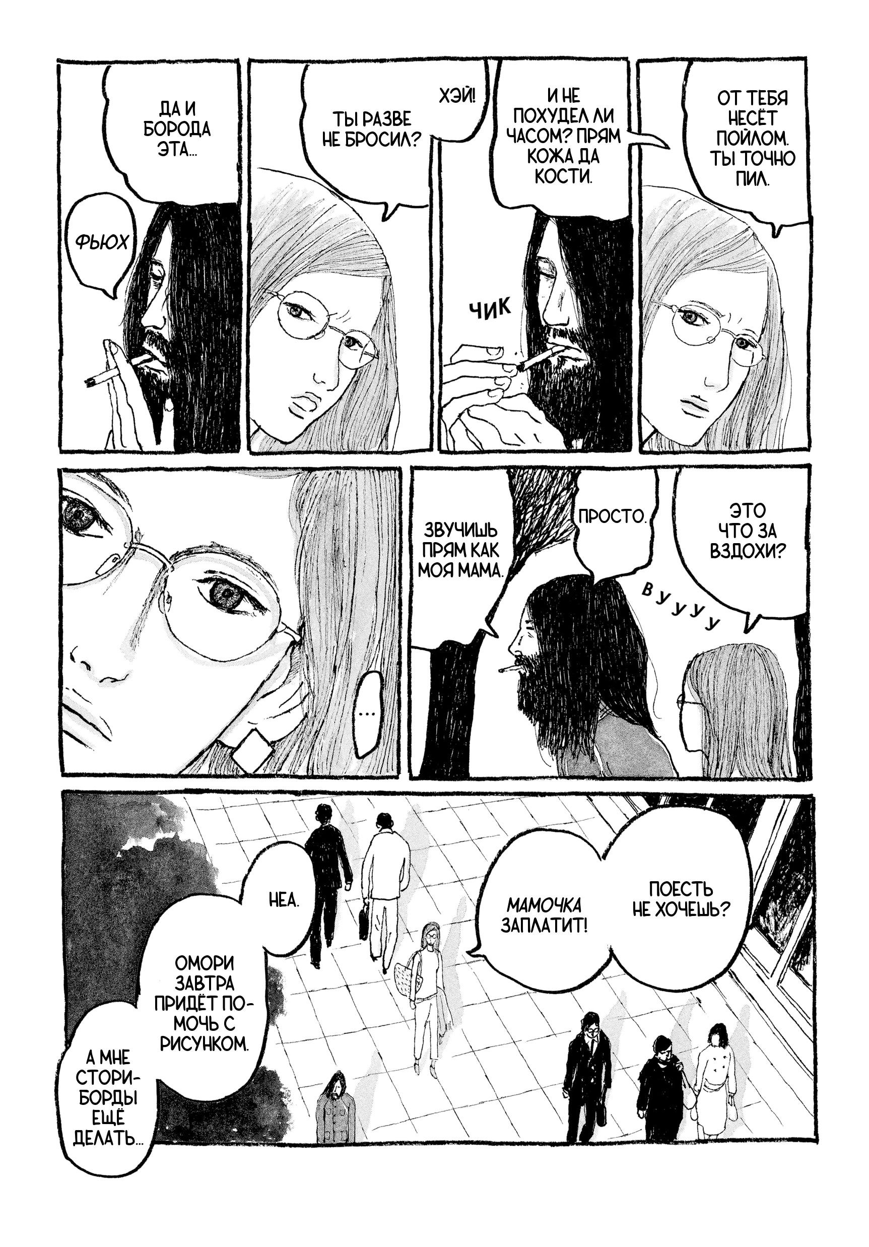 Манга Токио вчера - Глава 15 Страница 7