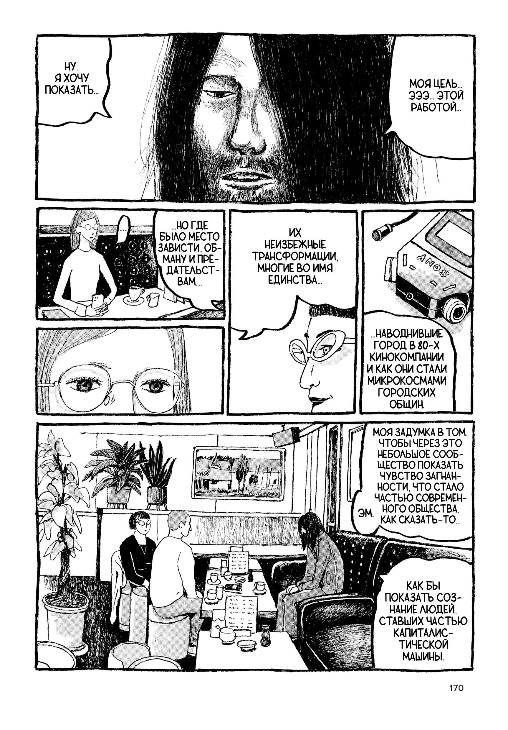 Манга Токио вчера - Глава 15 Страница 4