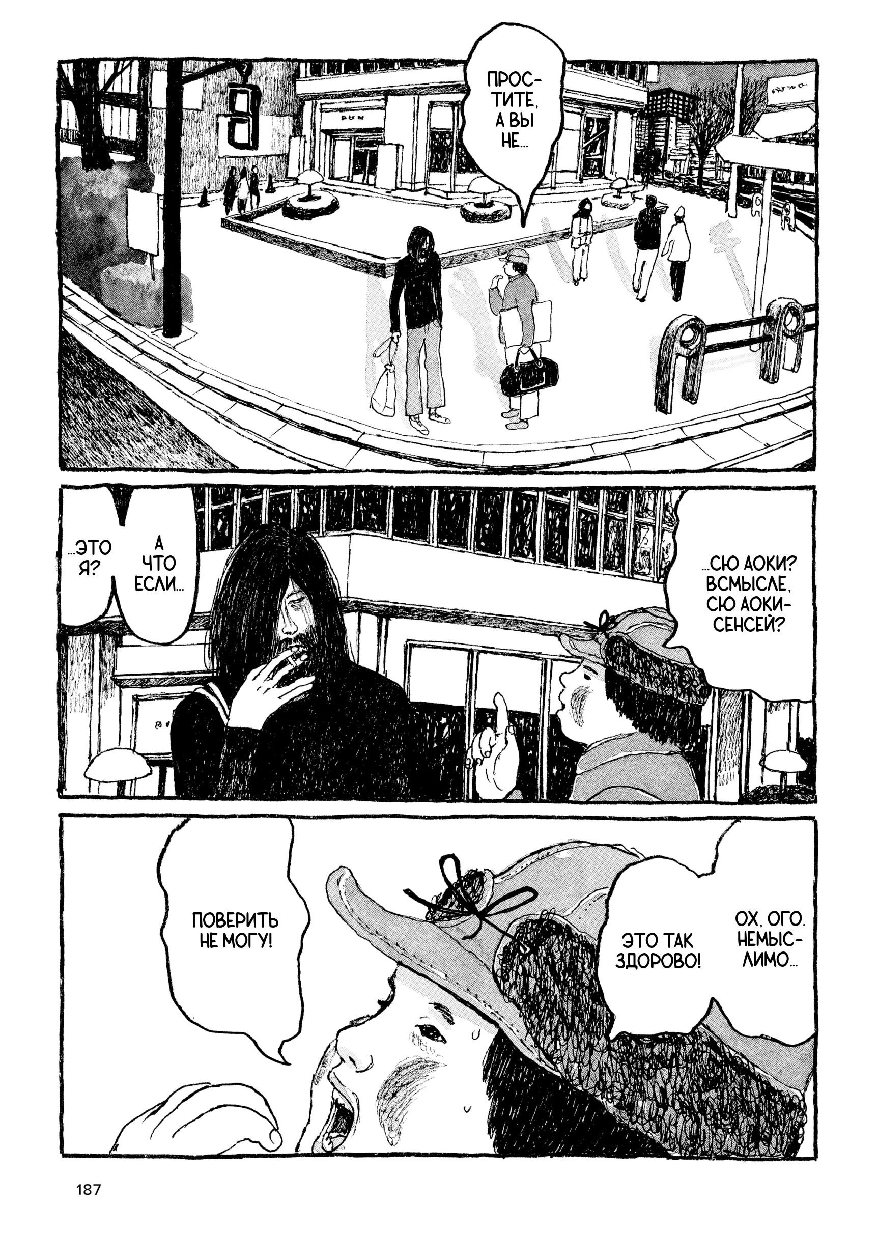 Манга Токио вчера - Глава 15 Страница 21