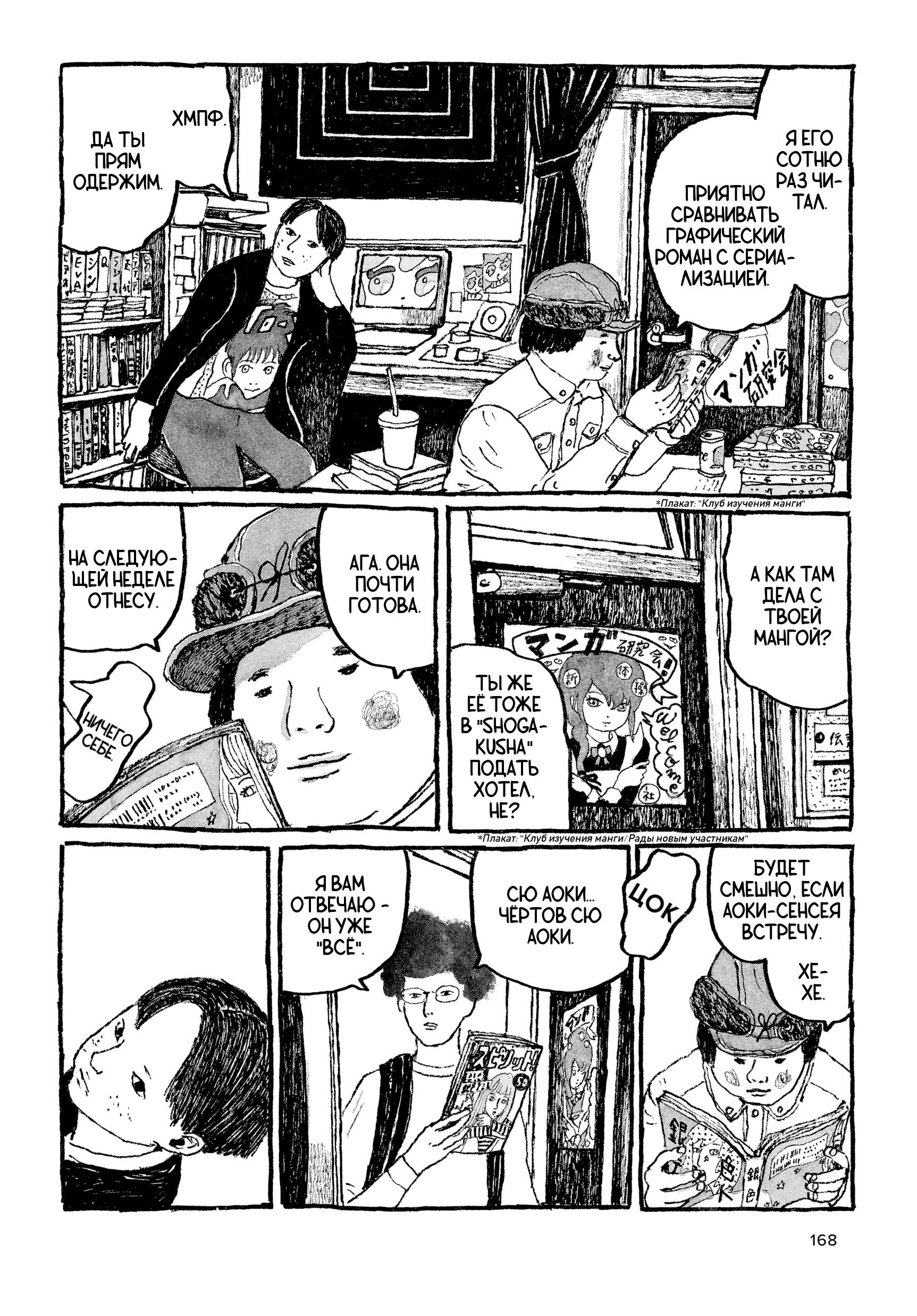 Манга Токио вчера - Глава 15 Страница 2