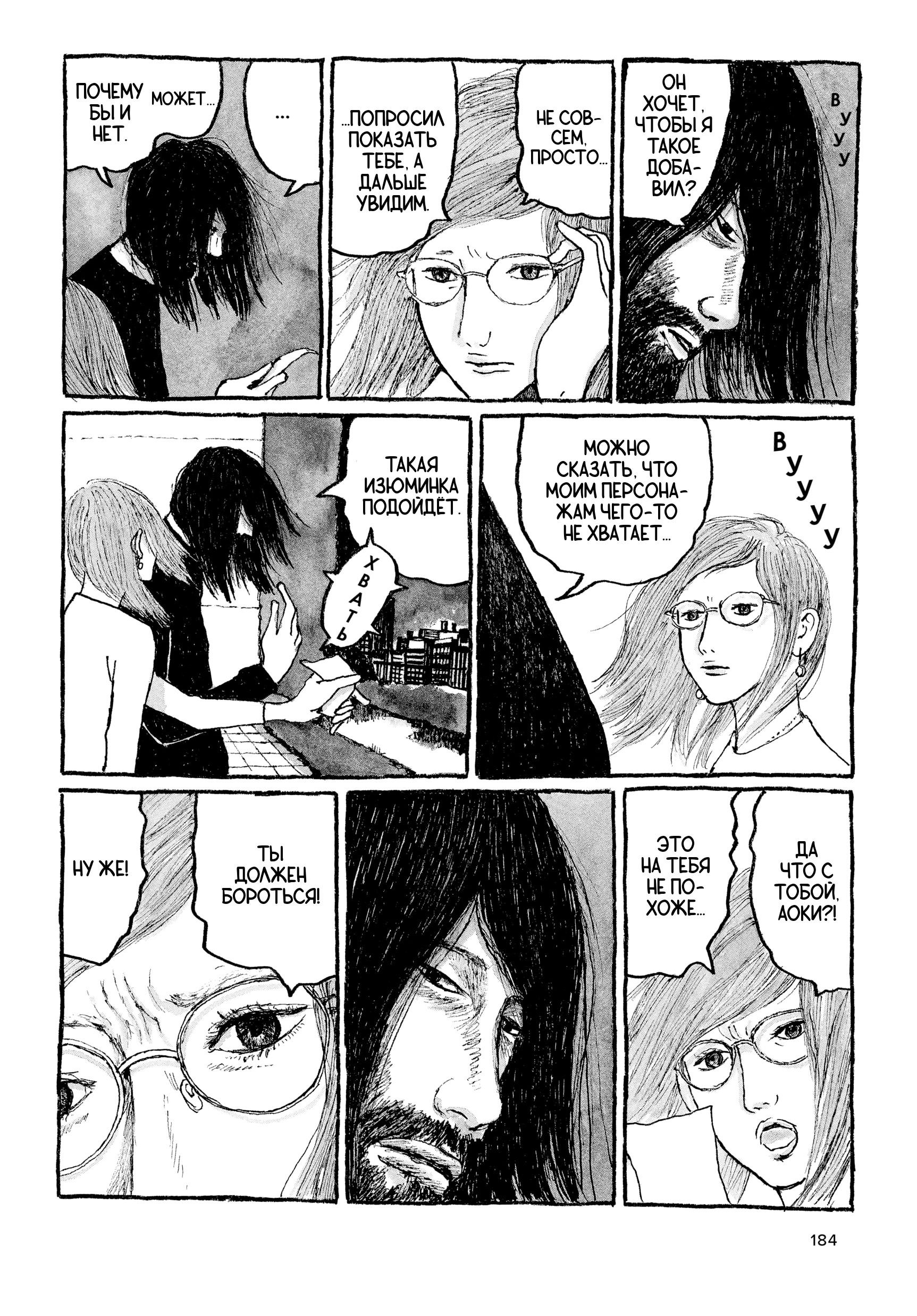 Манга Токио вчера - Глава 15 Страница 18