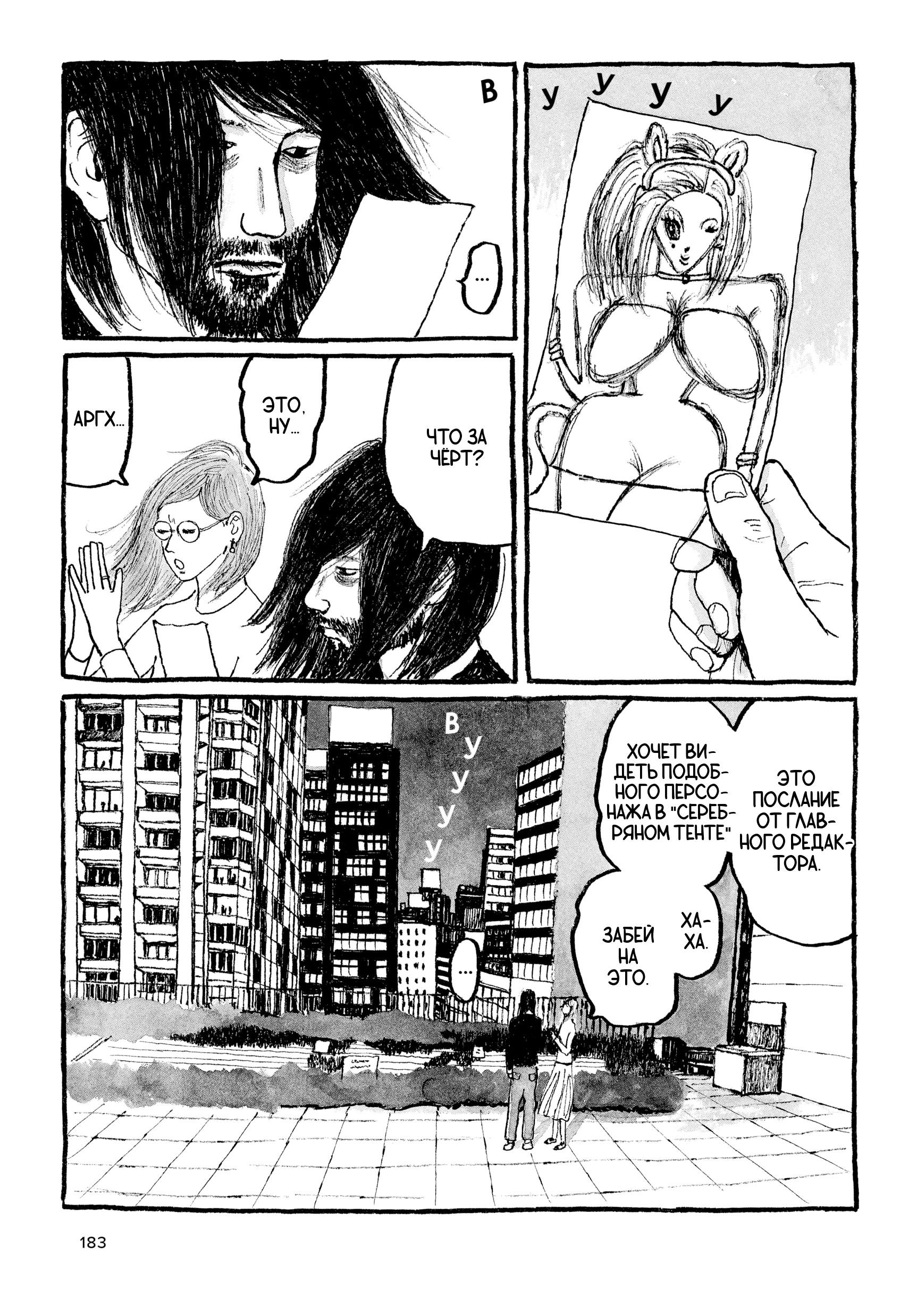 Манга Токио вчера - Глава 15 Страница 17