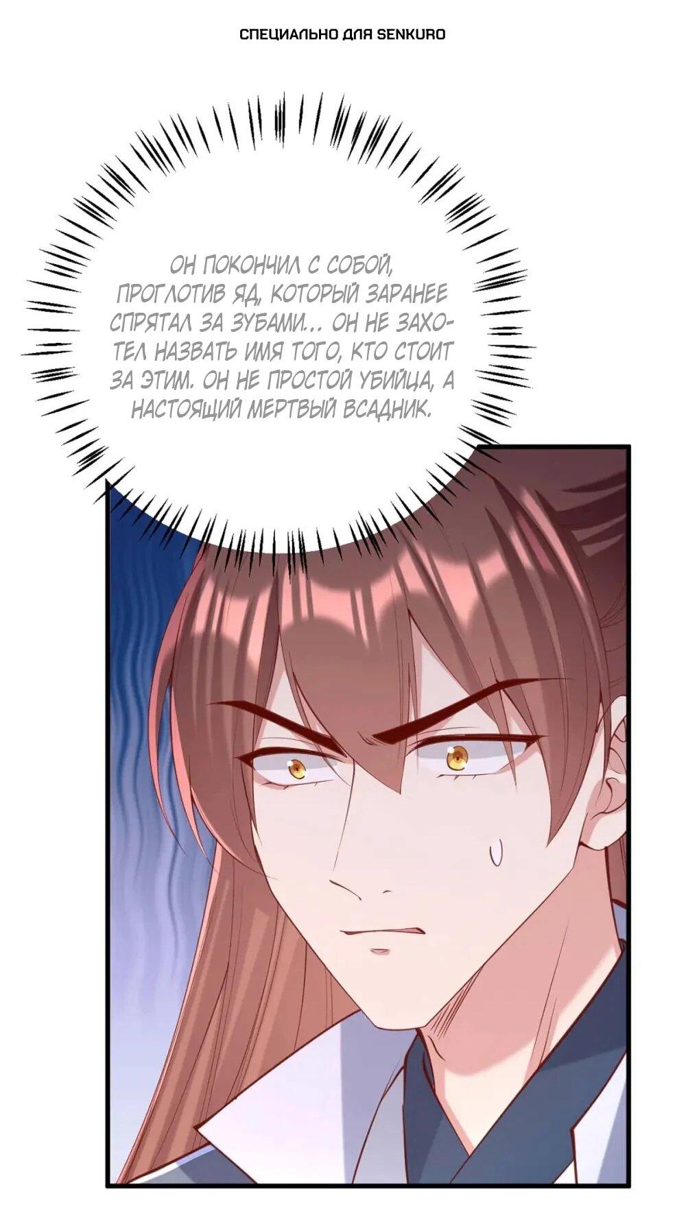 Манга Перерождение Императрицы - Глава 334 Страница 1