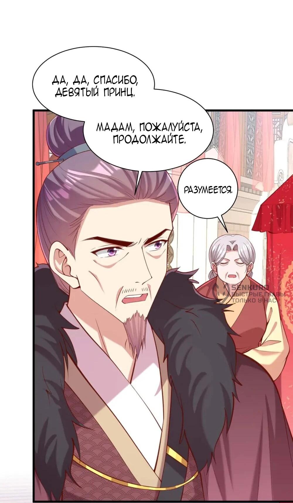 Манга Перерождение Императрицы - Глава 334 Страница 13