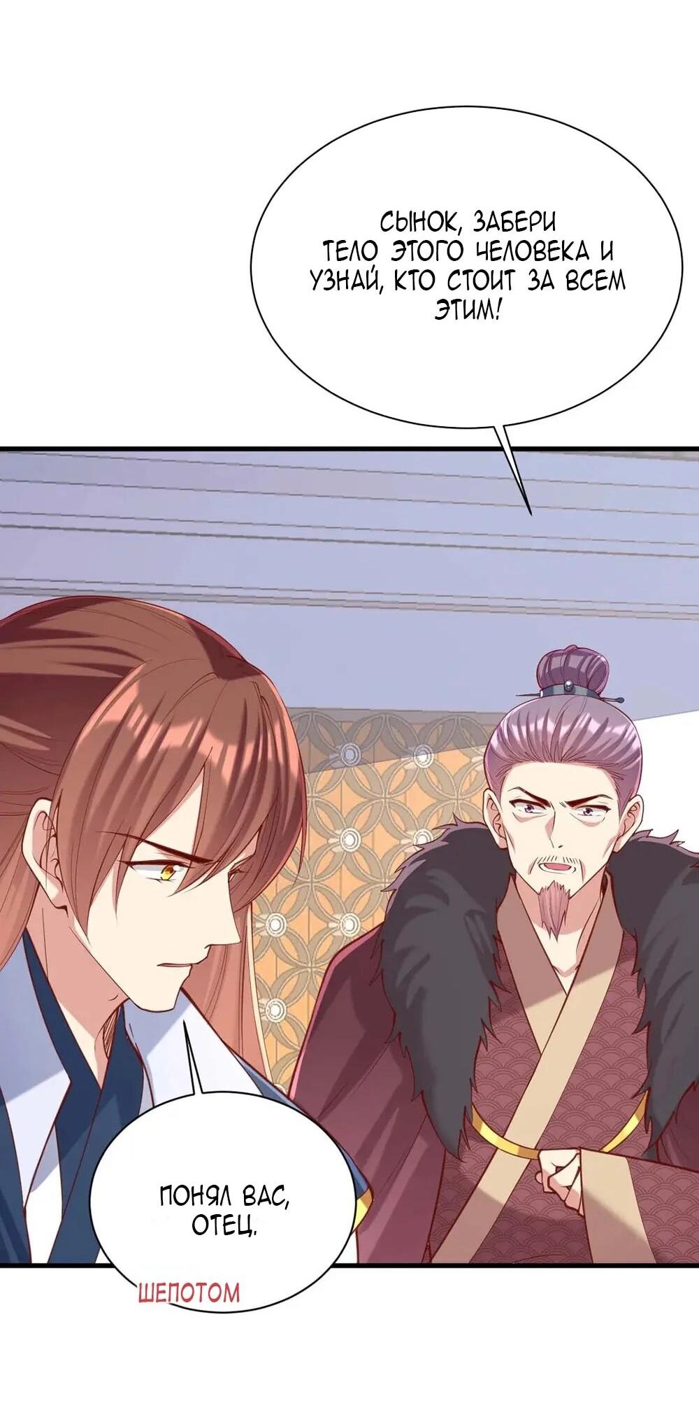 Манга Перерождение Императрицы - Глава 334 Страница 2