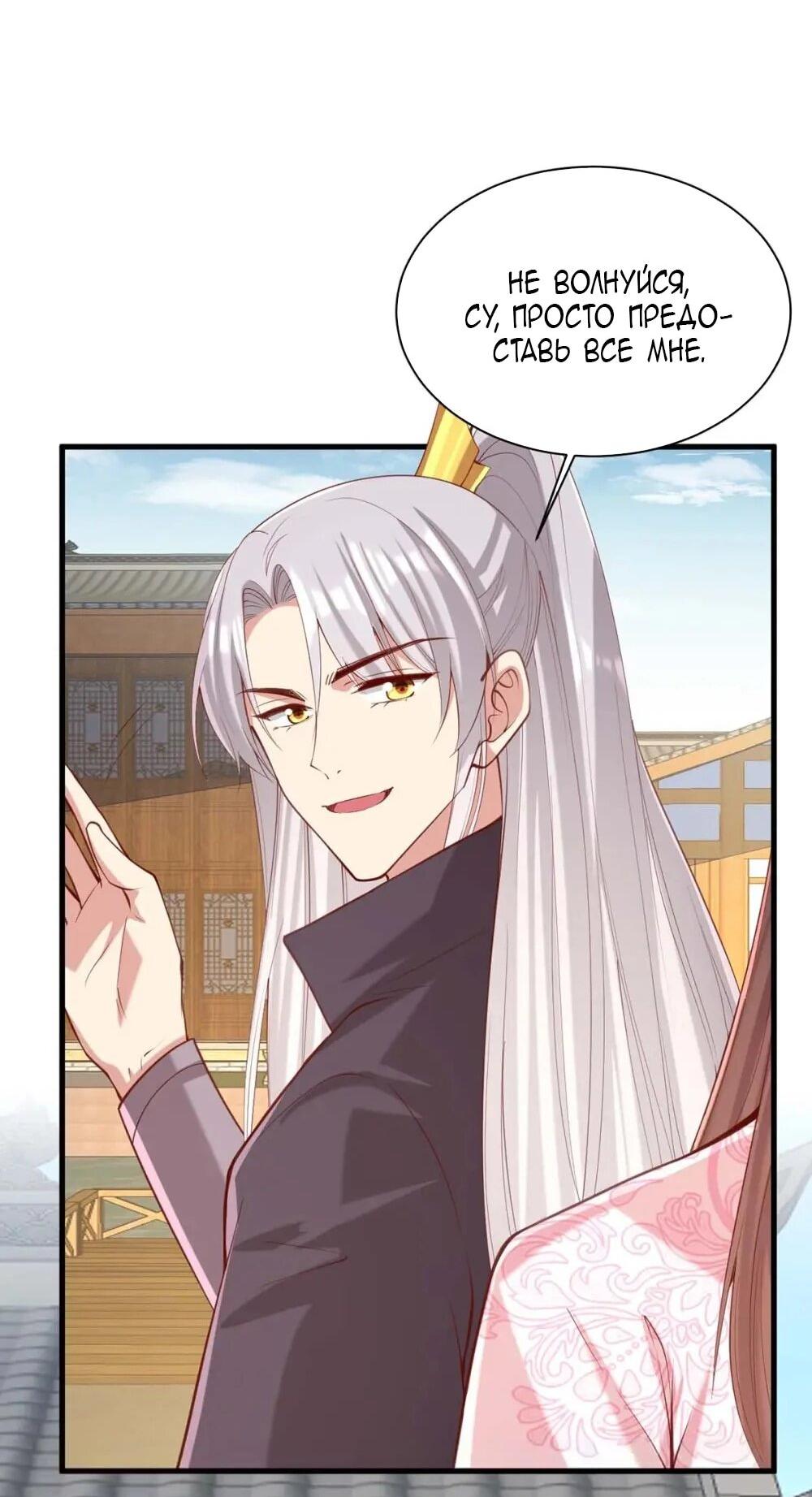 Манга Перерождение Императрицы - Глава 334 Страница 18