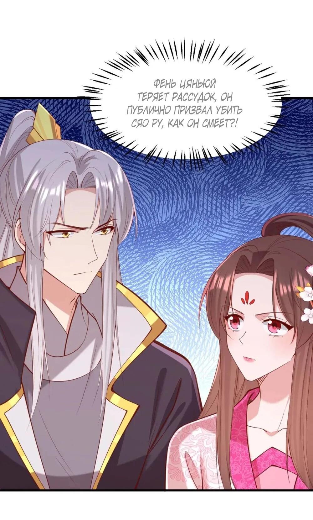 Манга Перерождение Императрицы - Глава 334 Страница 3