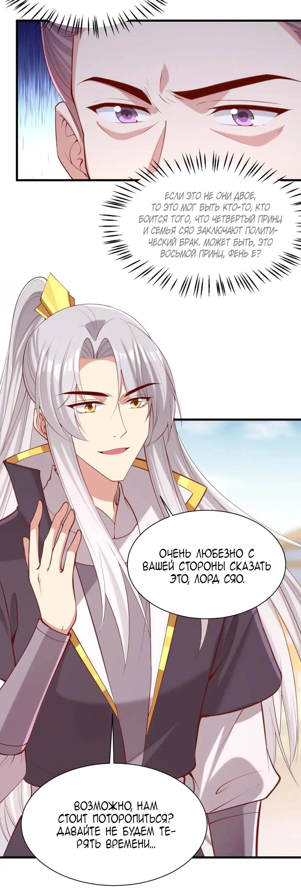 Манга Перерождение Императрицы - Глава 334 Страница 12