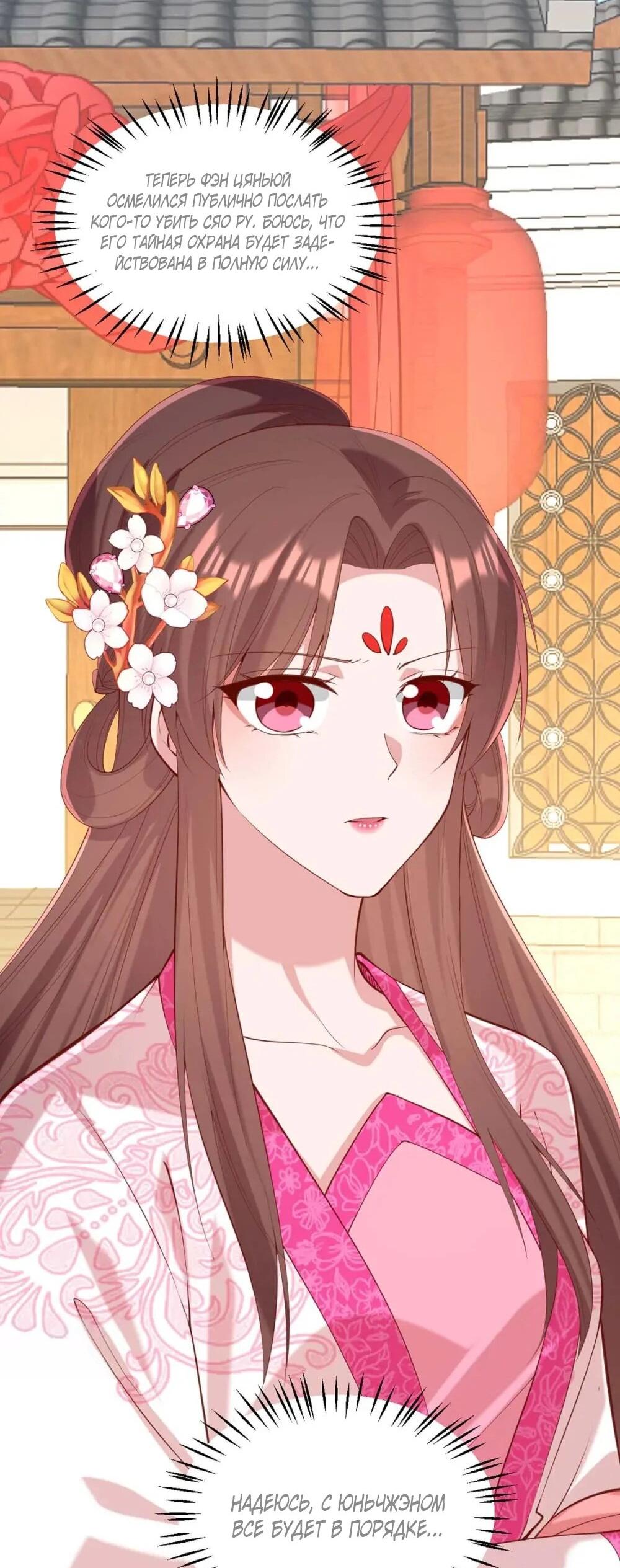 Манга Перерождение Императрицы - Глава 334 Страница 19