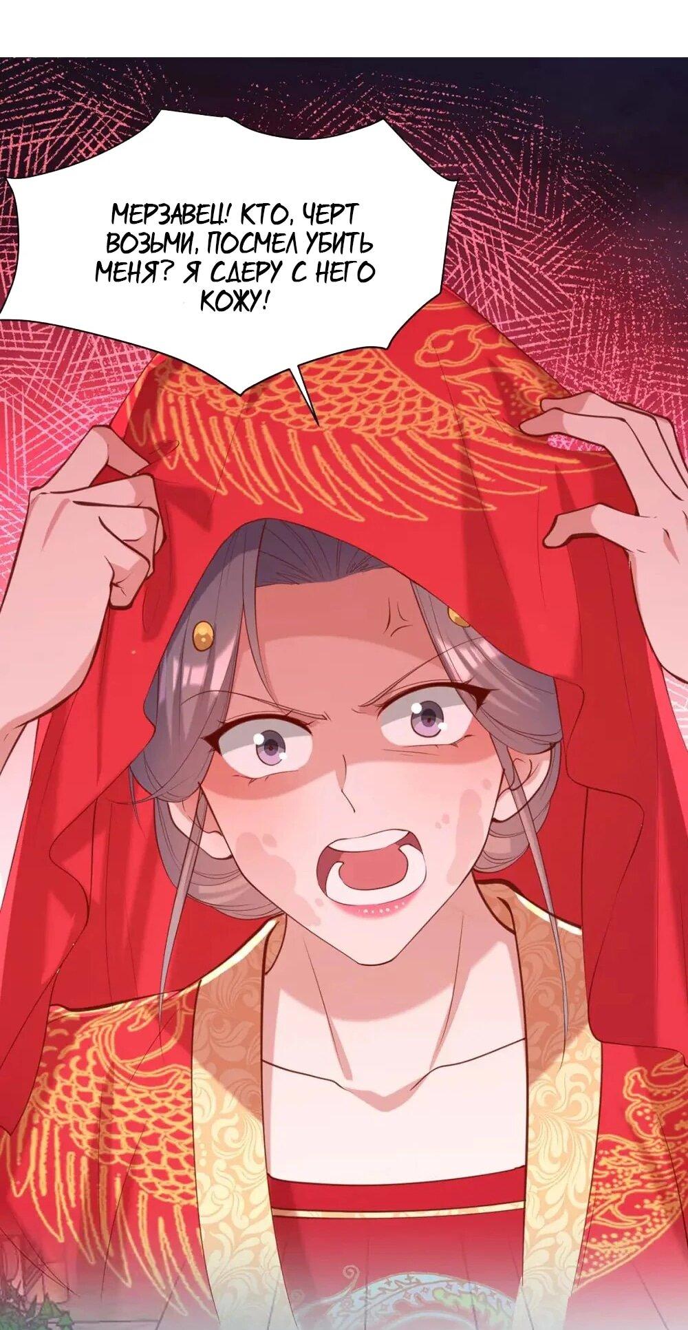 Манга Перерождение Императрицы - Глава 334 Страница 4