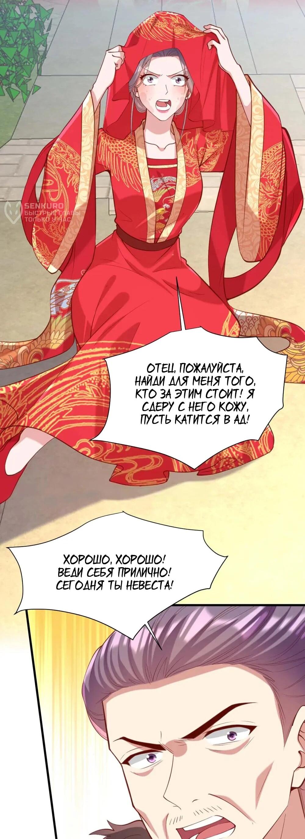 Манга Перерождение Императрицы - Глава 334 Страница 5