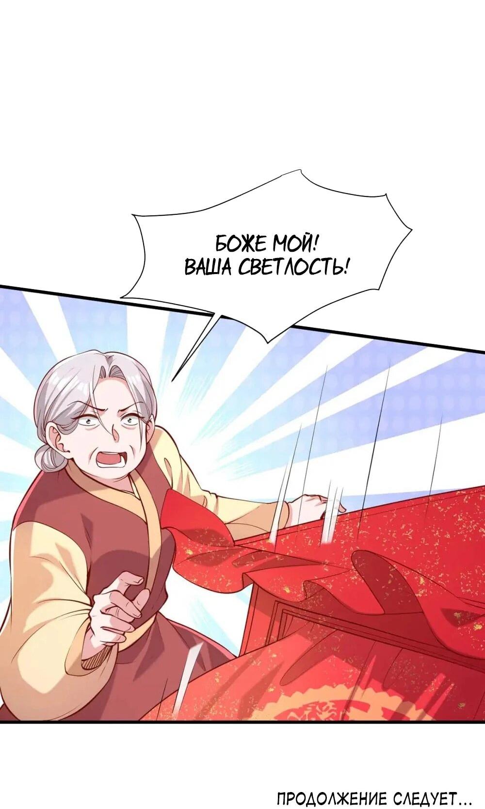 Манга Перерождение Императрицы - Глава 334 Страница 32