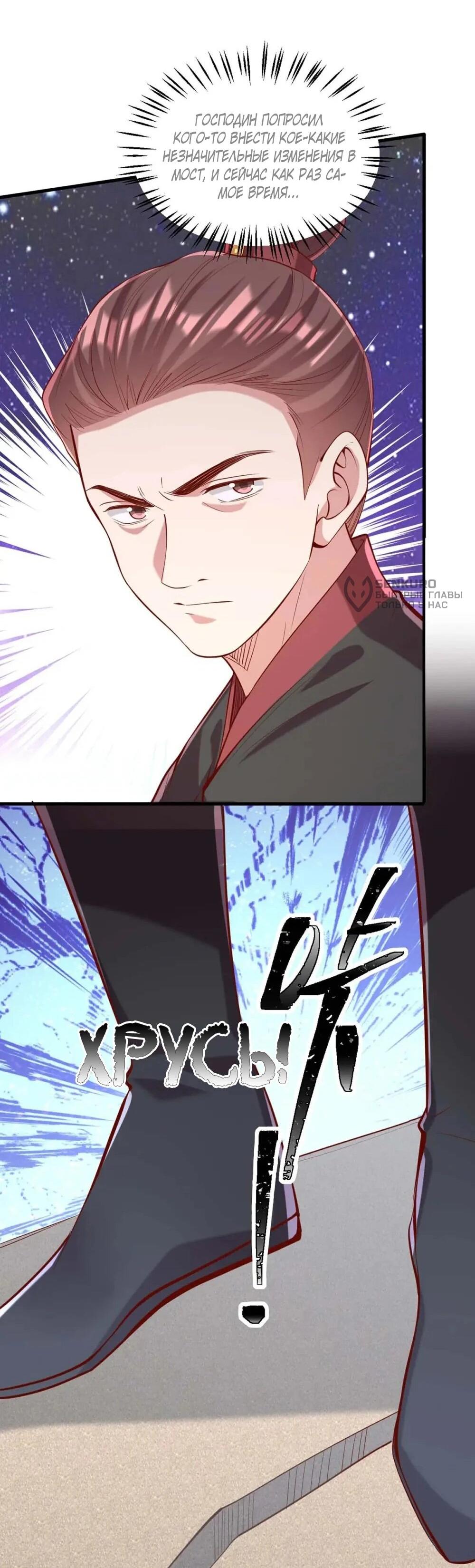 Манга Перерождение Императрицы - Глава 334 Страница 25