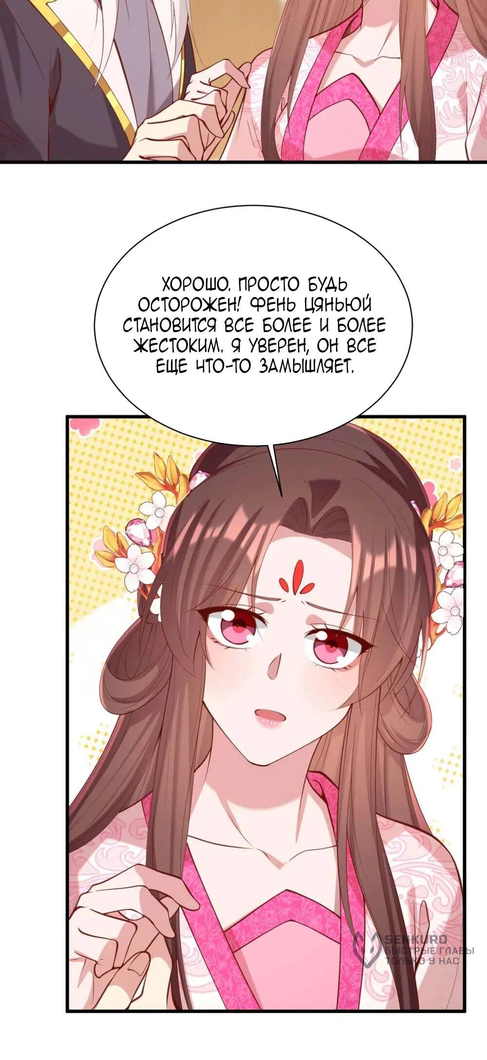 Манга Перерождение Императрицы - Глава 334 Страница 17