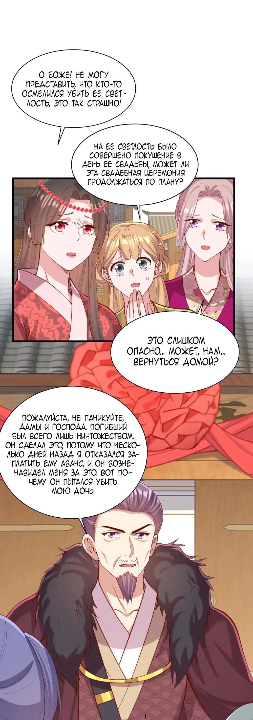 Манга Перерождение Императрицы - Глава 334 Страница 8