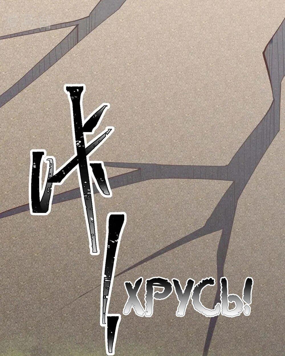 Манга Перерождение Императрицы - Глава 334 Страница 26