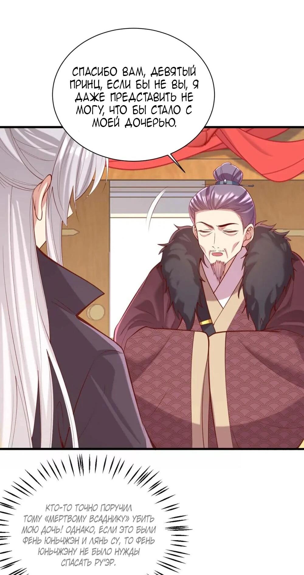 Манга Перерождение Императрицы - Глава 334 Страница 11