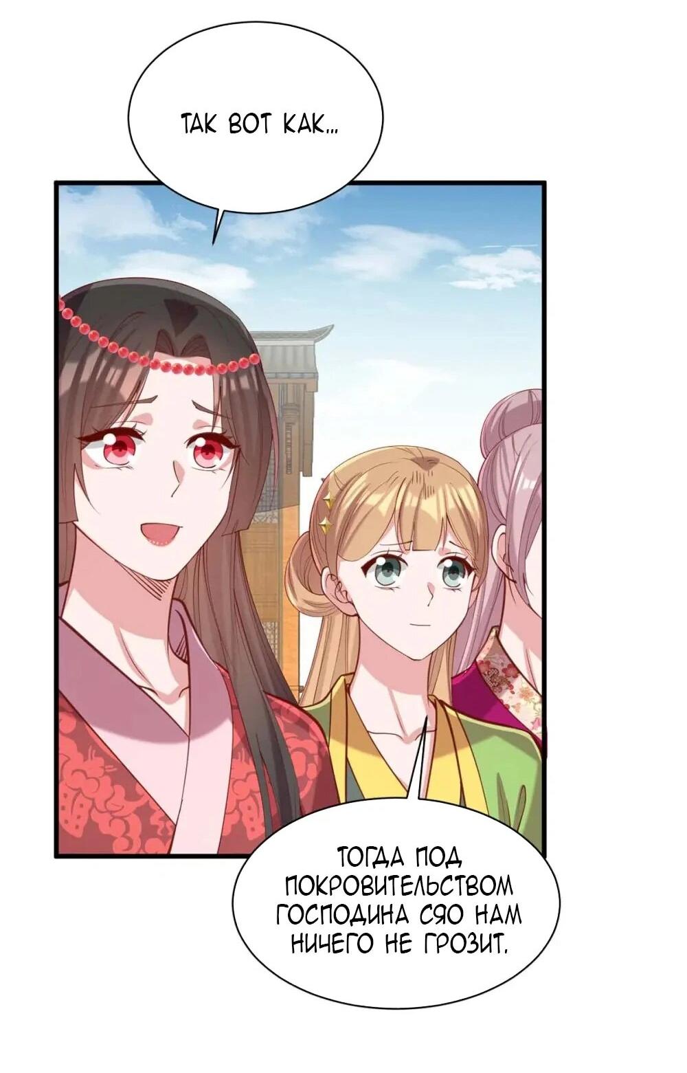 Манга Перерождение Императрицы - Глава 334 Страница 10