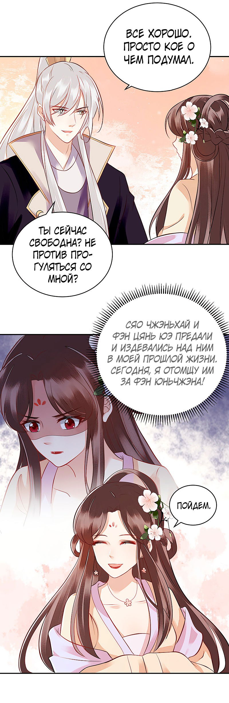 Манга Перерождение Императрицы - Глава 122 Страница 2
