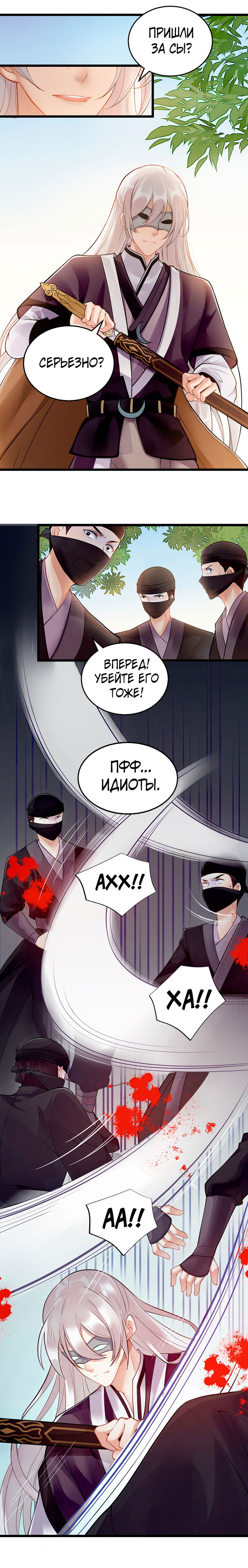 Манга Перерождение Императрицы - Глава 116 Страница 5