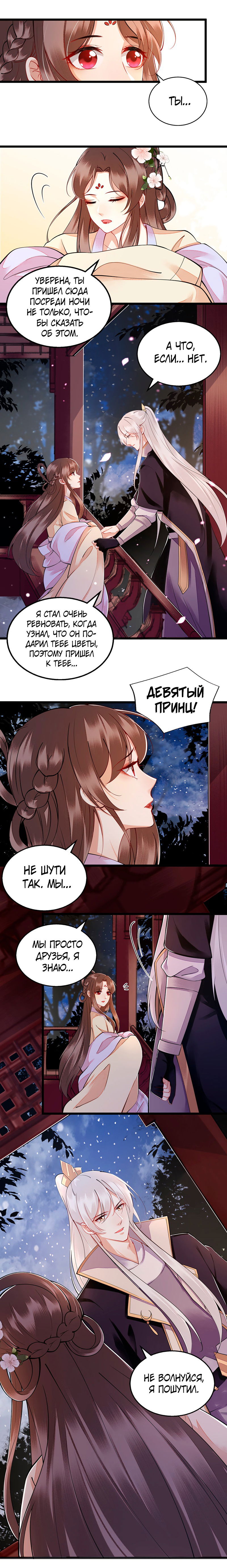 Манга Перерождение Императрицы - Глава 113 Страница 6