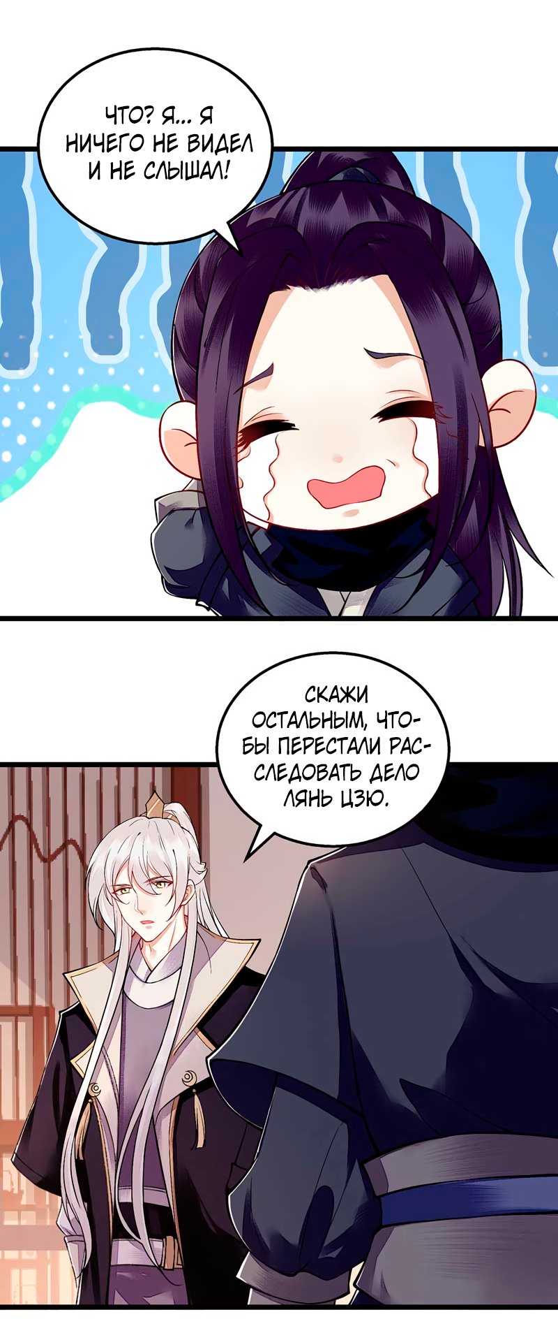 Манга Перерождение Императрицы - Глава 110 Страница 2