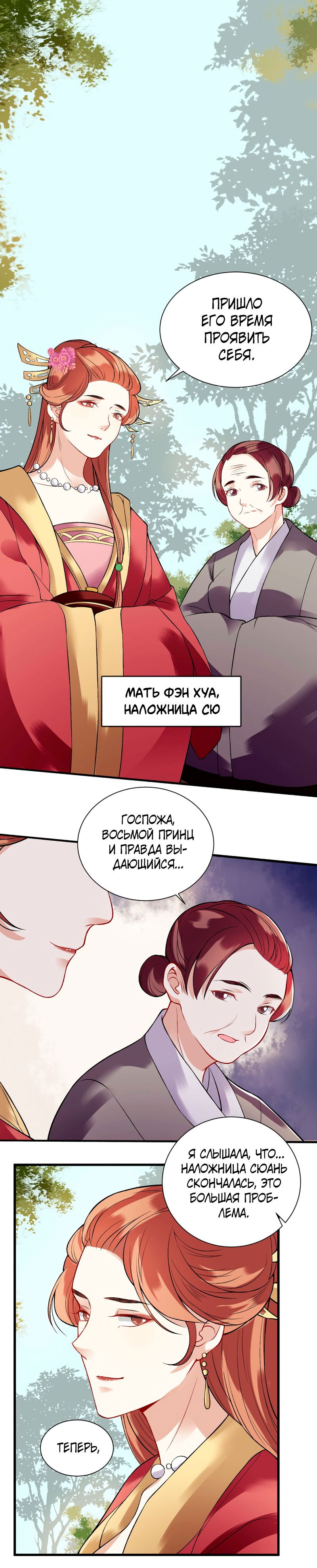 Манга Перерождение Императрицы - Глава 98 Страница 2